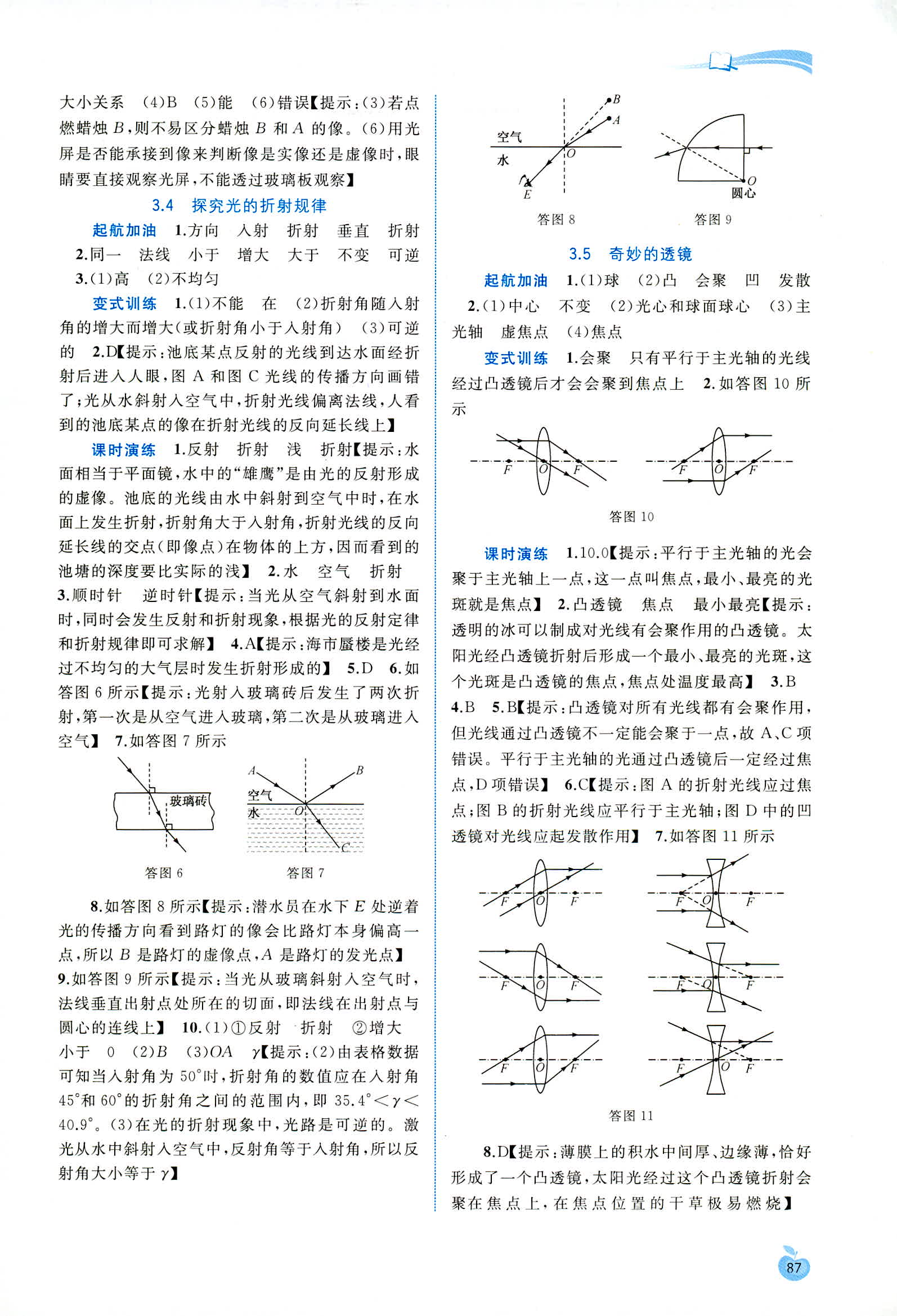 2018年新課程學(xué)習(xí)與測評同步學(xué)習(xí)八年級物理上冊滬粵版 第7頁