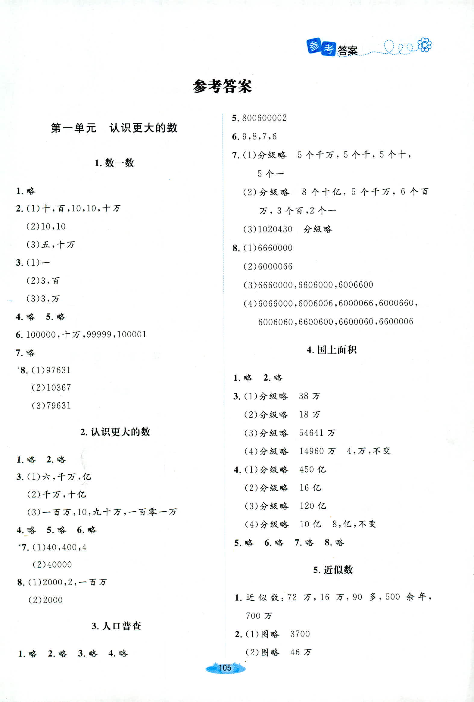 2018年课堂精练四年级数学上册北师大版增强版 第1页