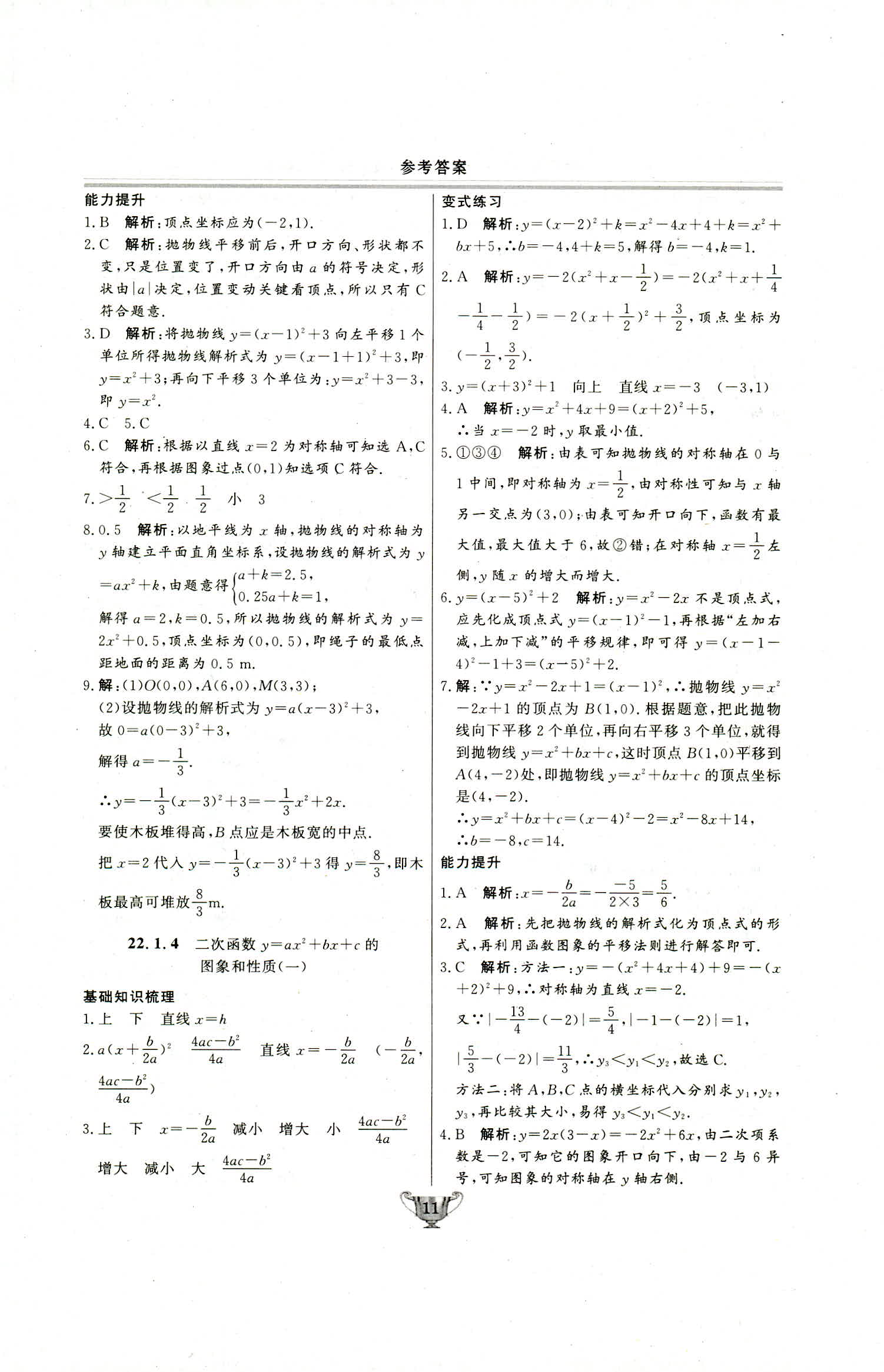 2018年實驗教材新學案九年級數(shù)學上冊人教版 第11頁