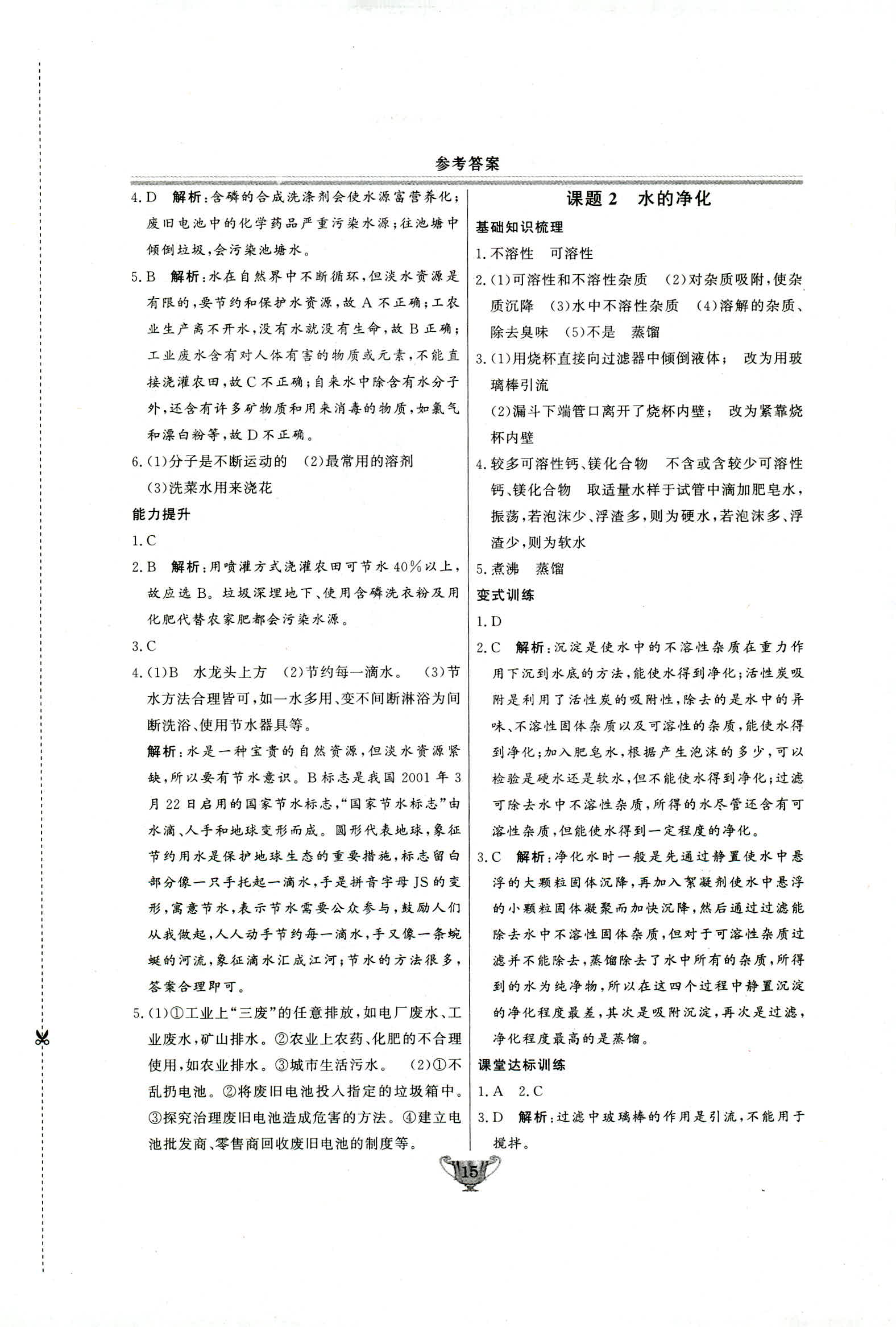 2018年实验教材新学案九年级化学上册人教版 第15页