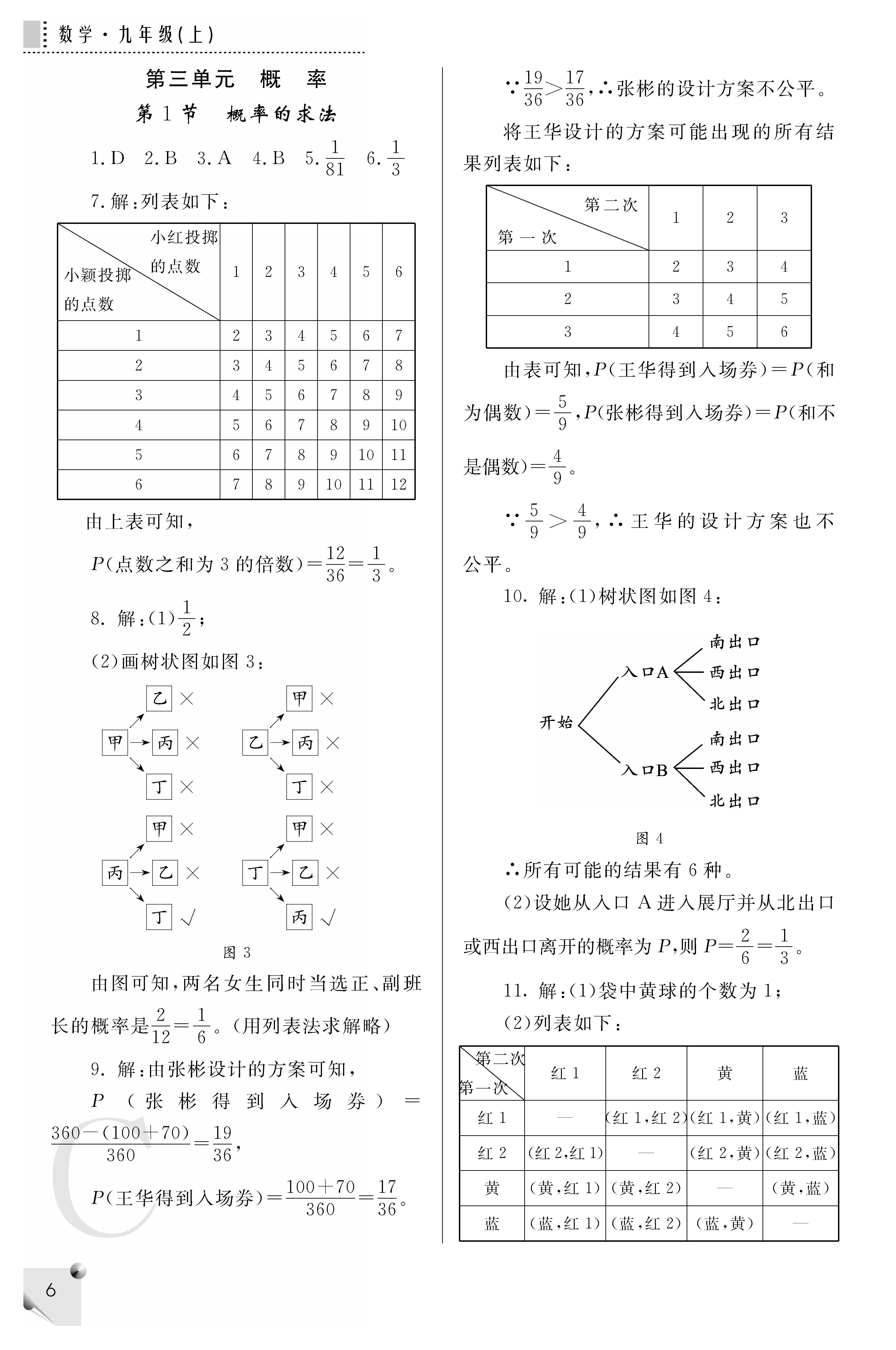 2018年课堂练习册九年级数学上册C版 第6页