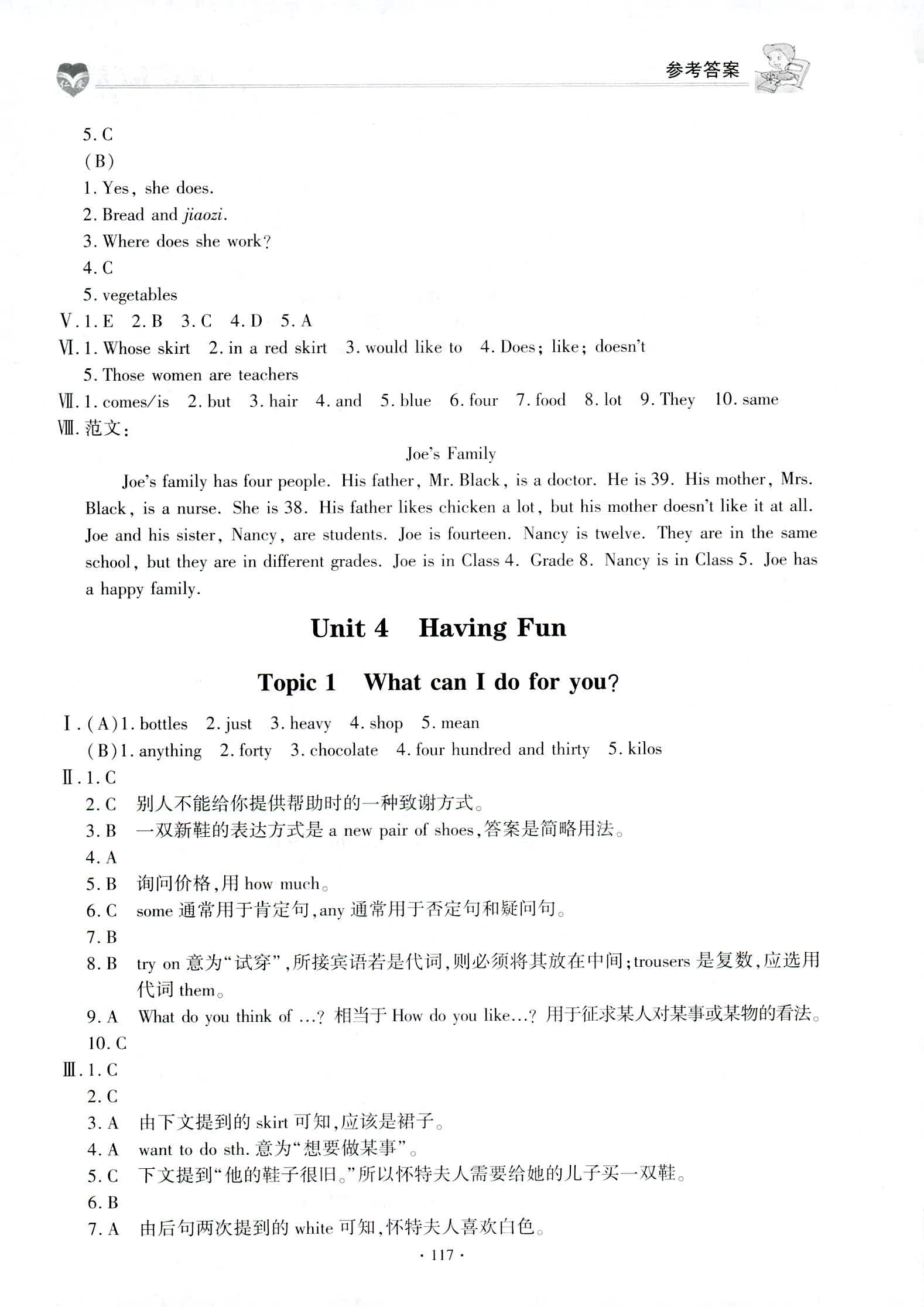 2018年仁愛英語基礎(chǔ)訓(xùn)練七年級上冊 第13頁