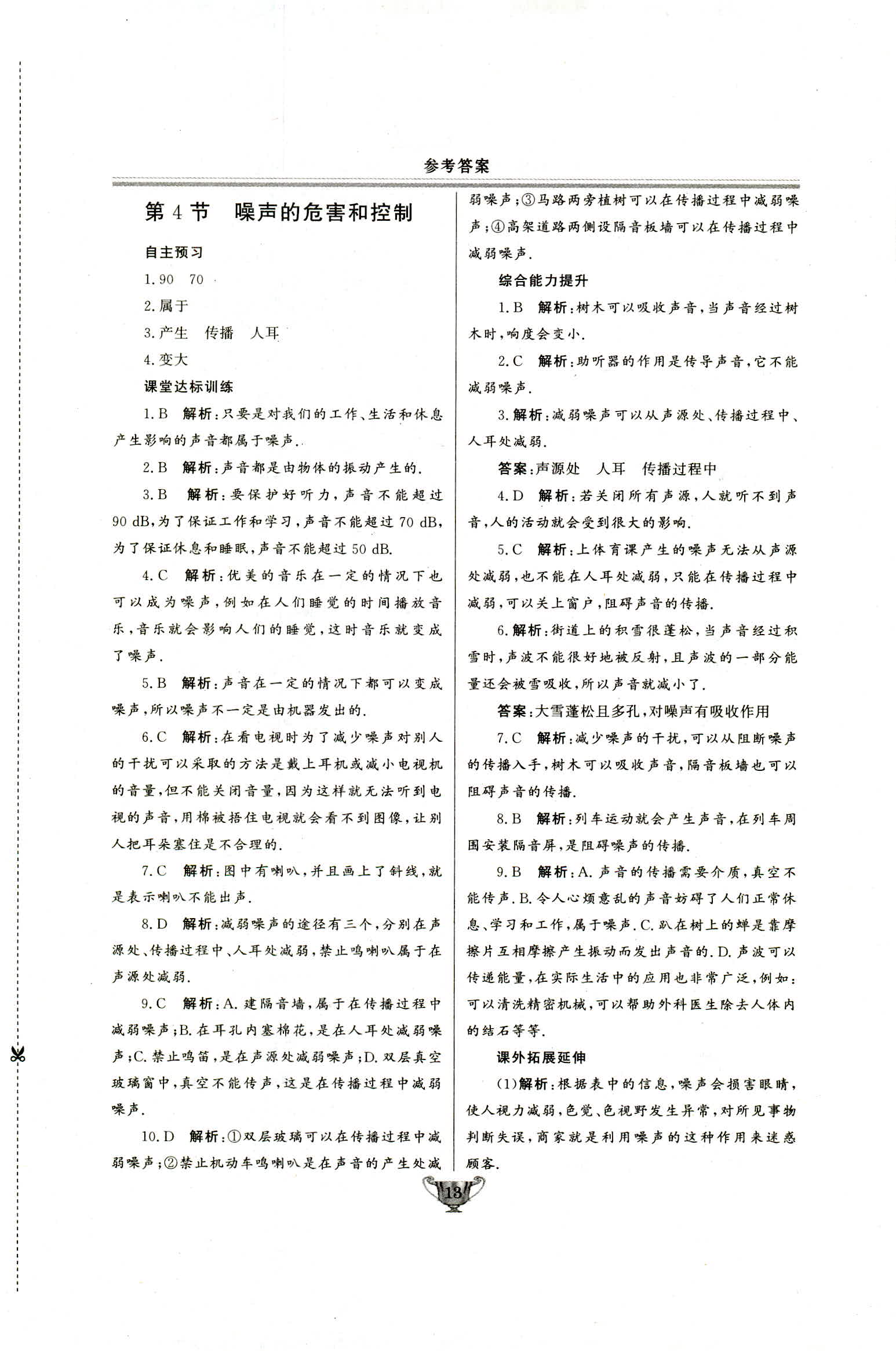 2018年实验教材新学案八年级物理上册人教版 第13页