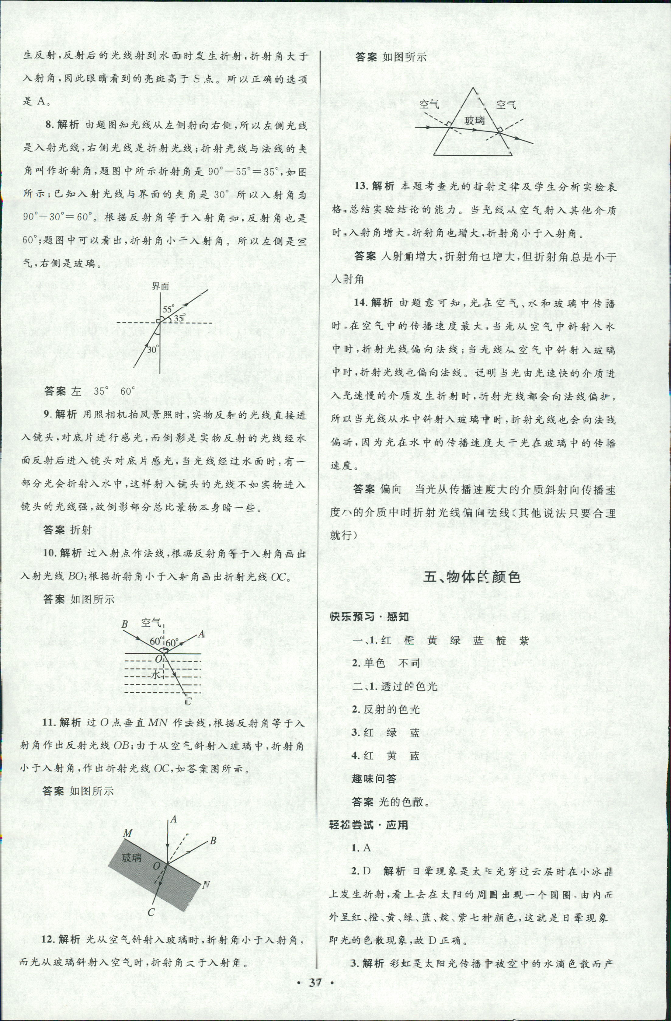 2018年初中同步測控優(yōu)化設(shè)計八年級物理上冊北師大版 第23頁