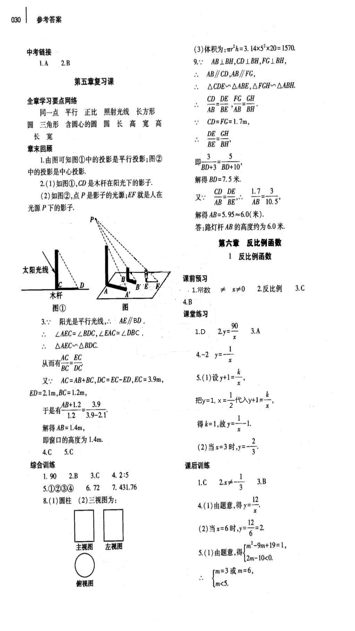 2018年基础训练九年级数学全一册北师大版大象出版社 第30页