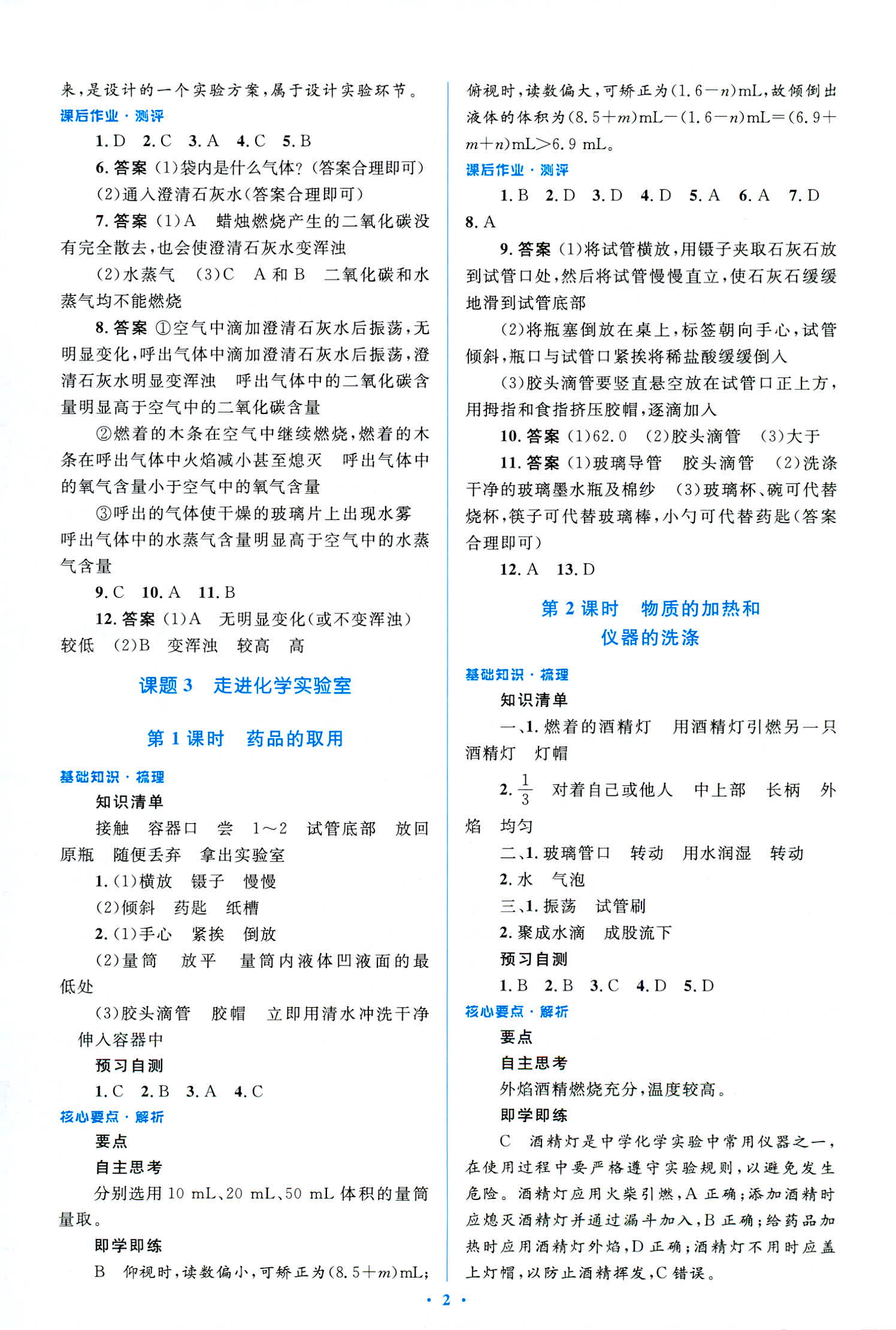 2018年人教金學典優化測控同步解析與測評九年級化學全一冊人教版 第2頁