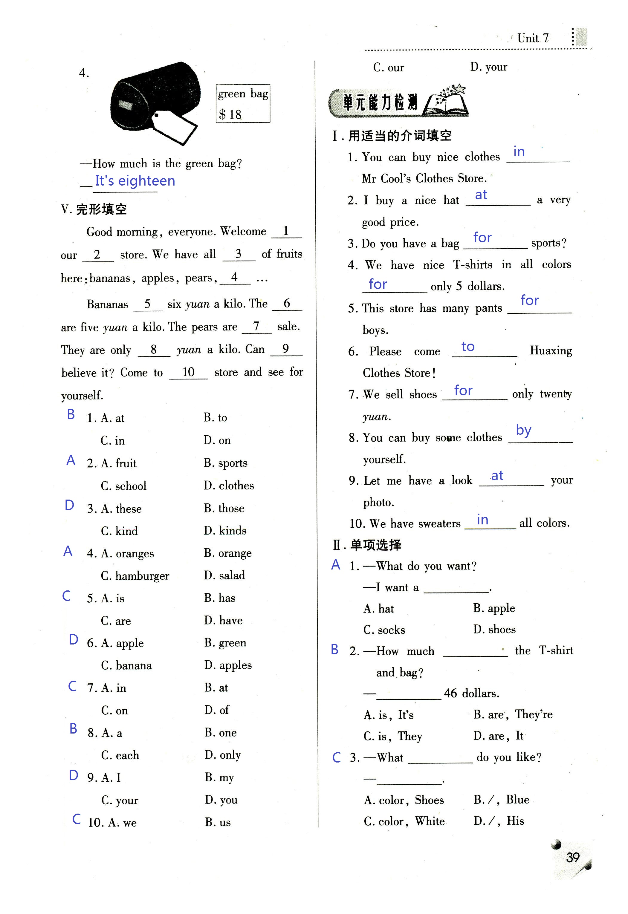 2018年課堂練習(xí)冊(cè)七年級(jí)英語(yǔ)上冊(cè)A版 第38頁(yè)