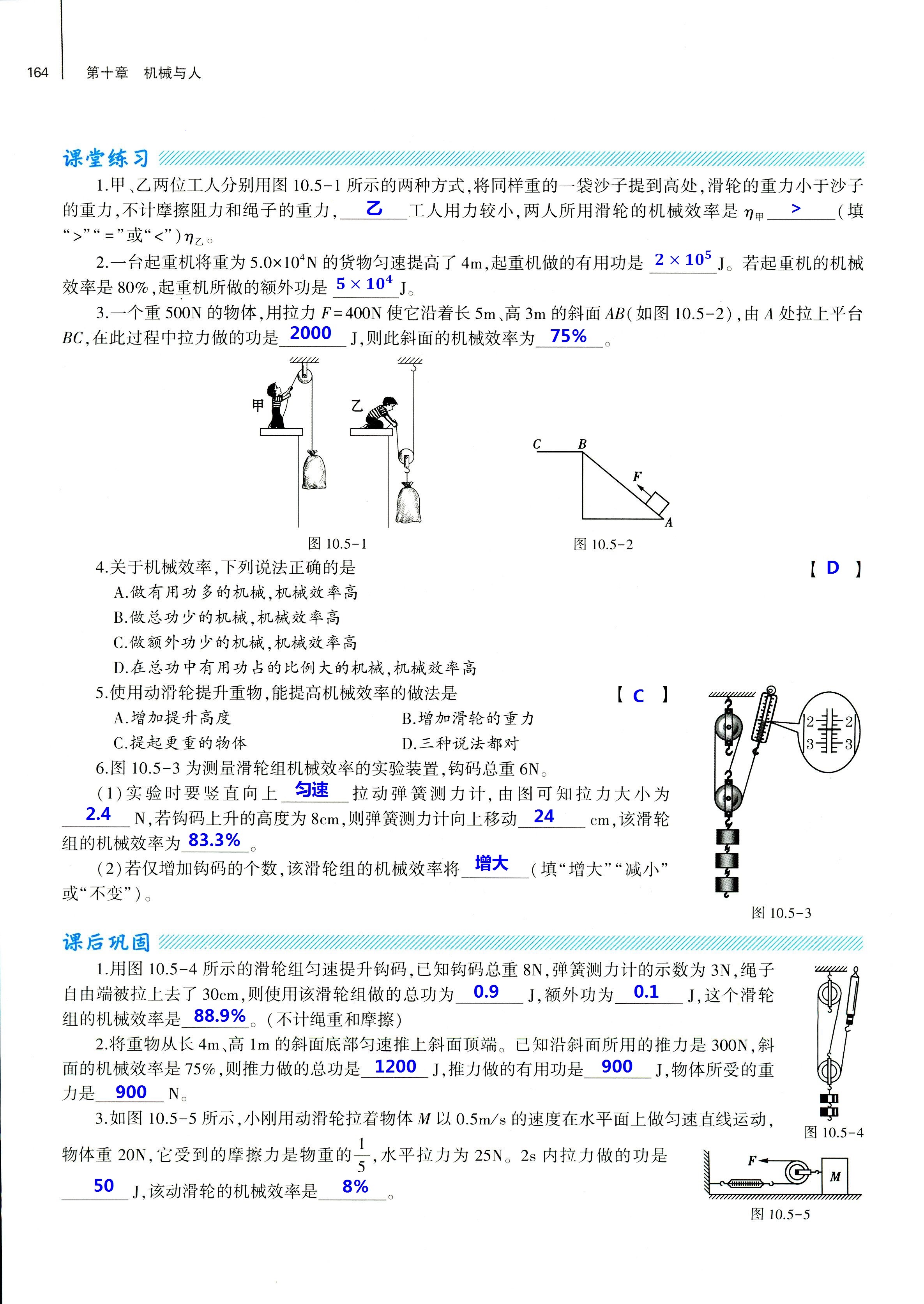 2018年基礎(chǔ)訓(xùn)練八年級(jí)物理全一冊(cè)滬科版大象出版社 第164頁(yè)