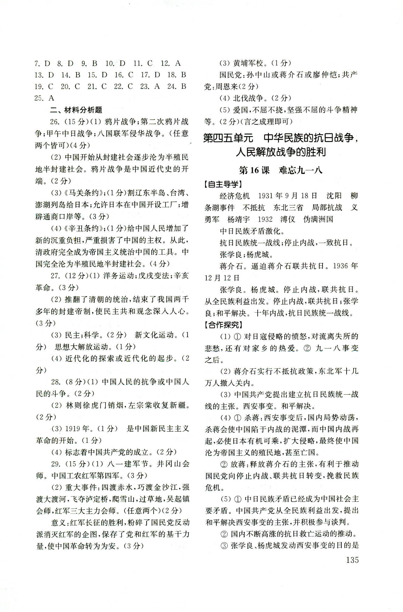 2018年初中基础训练七年级中国历史上册鲁教版五四制山东教育出版社 第9页