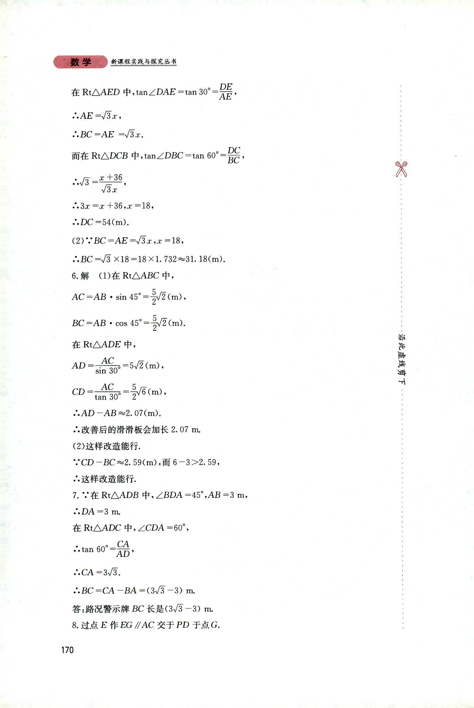 2018年新课程实践与探究丛书九年级数学上册华东师大版 第24页