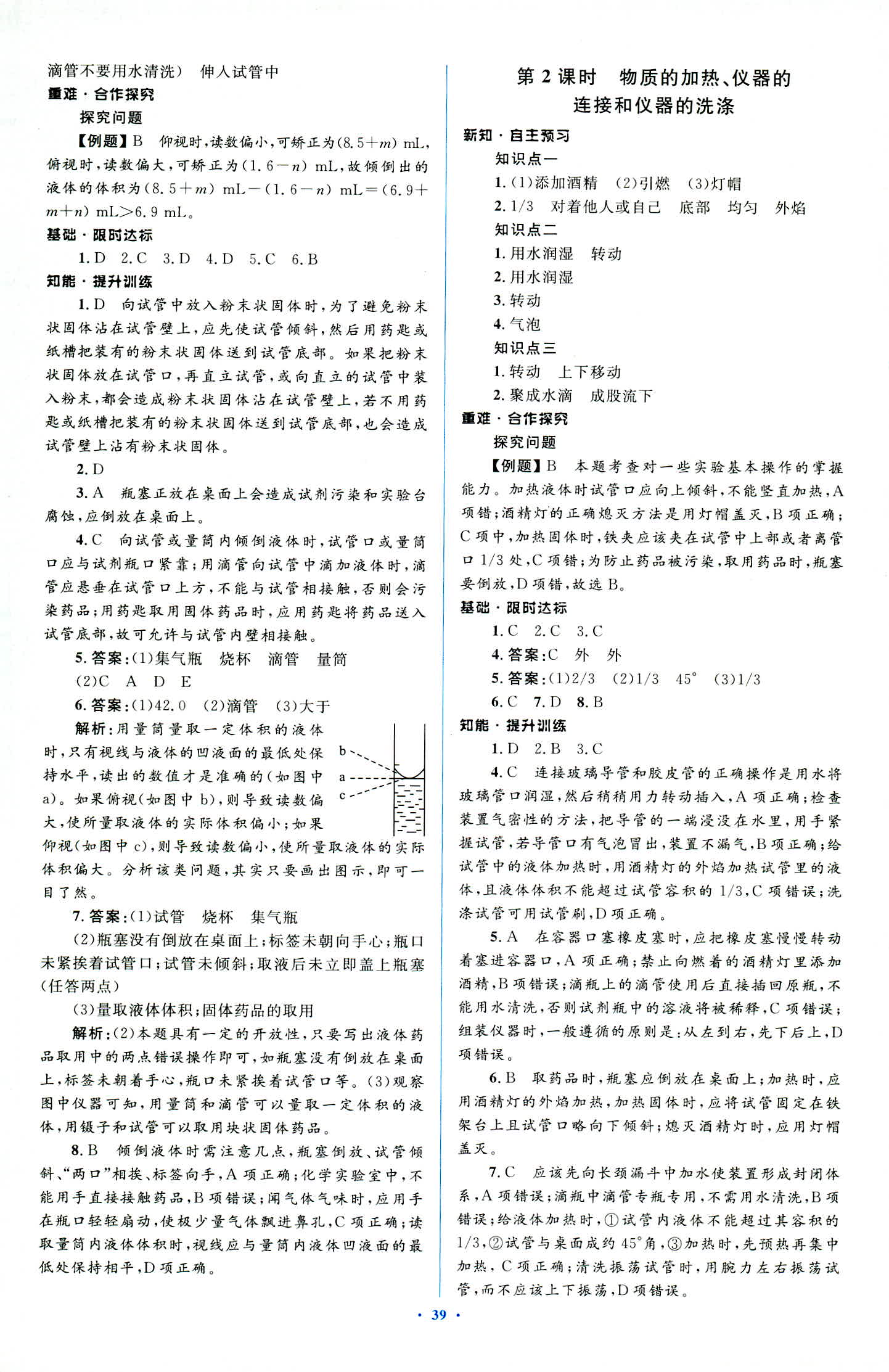 2018年新課標初中同步學習目標與檢測九年級化學全一冊人教版 第3頁