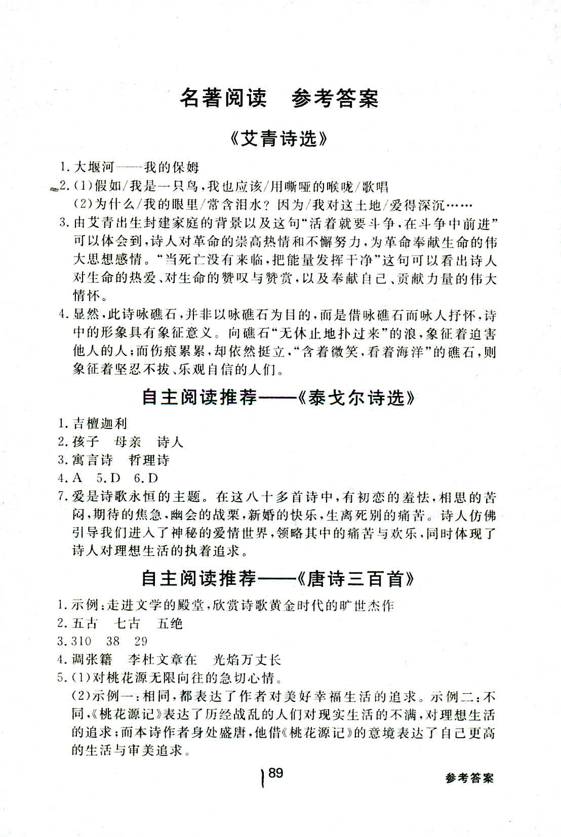 2018年全效學(xué)習(xí)九年級(jí)語(yǔ)文上下冊(cè)人教版創(chuàng)新版 第46頁(yè)