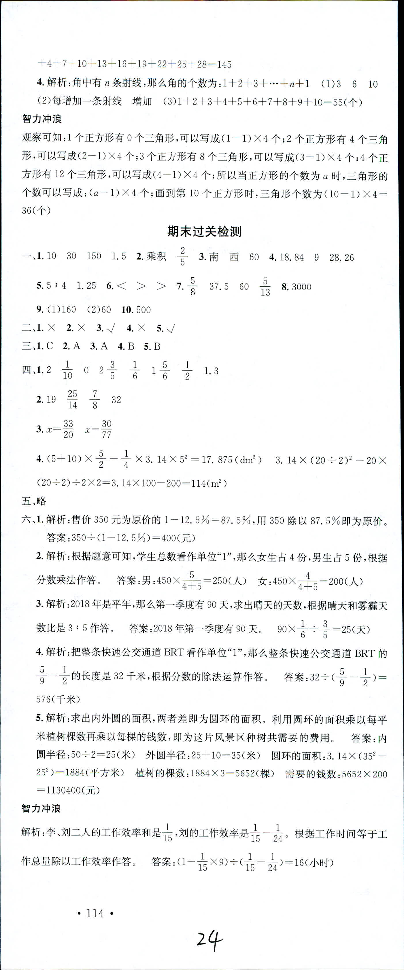 2018年名校課堂六年級(jí)數(shù)學(xué)上冊(cè)人教版 第24頁(yè)