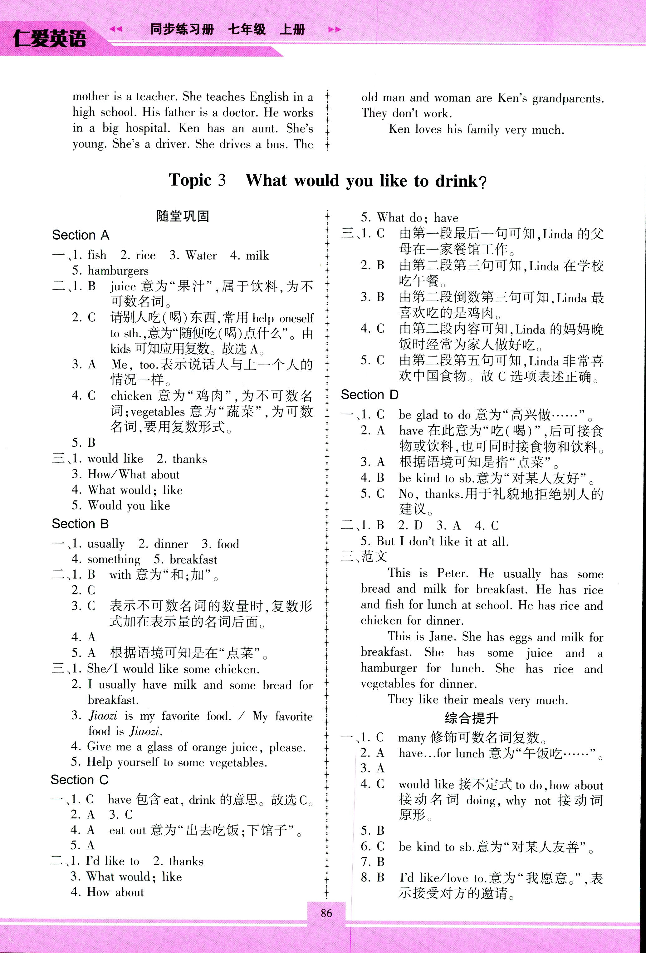 2018年仁爱英语同步练习册七年级上册重庆专版 第12页