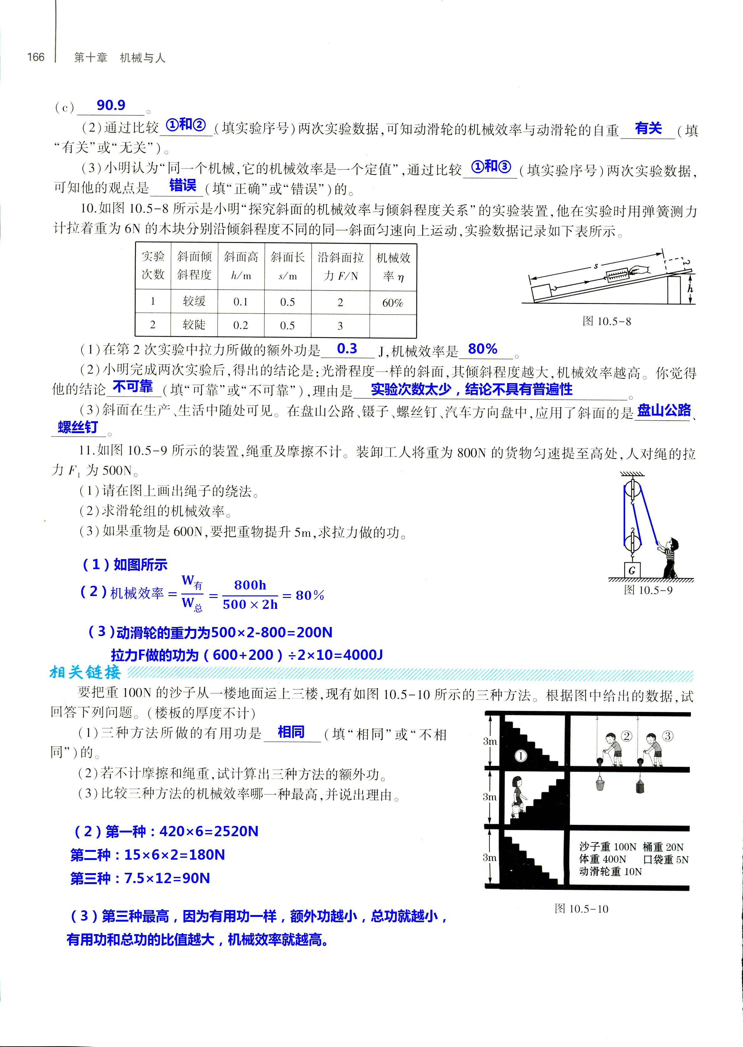 2018年基礎(chǔ)訓(xùn)練八年級物理全一冊滬科版大象出版社 第166頁