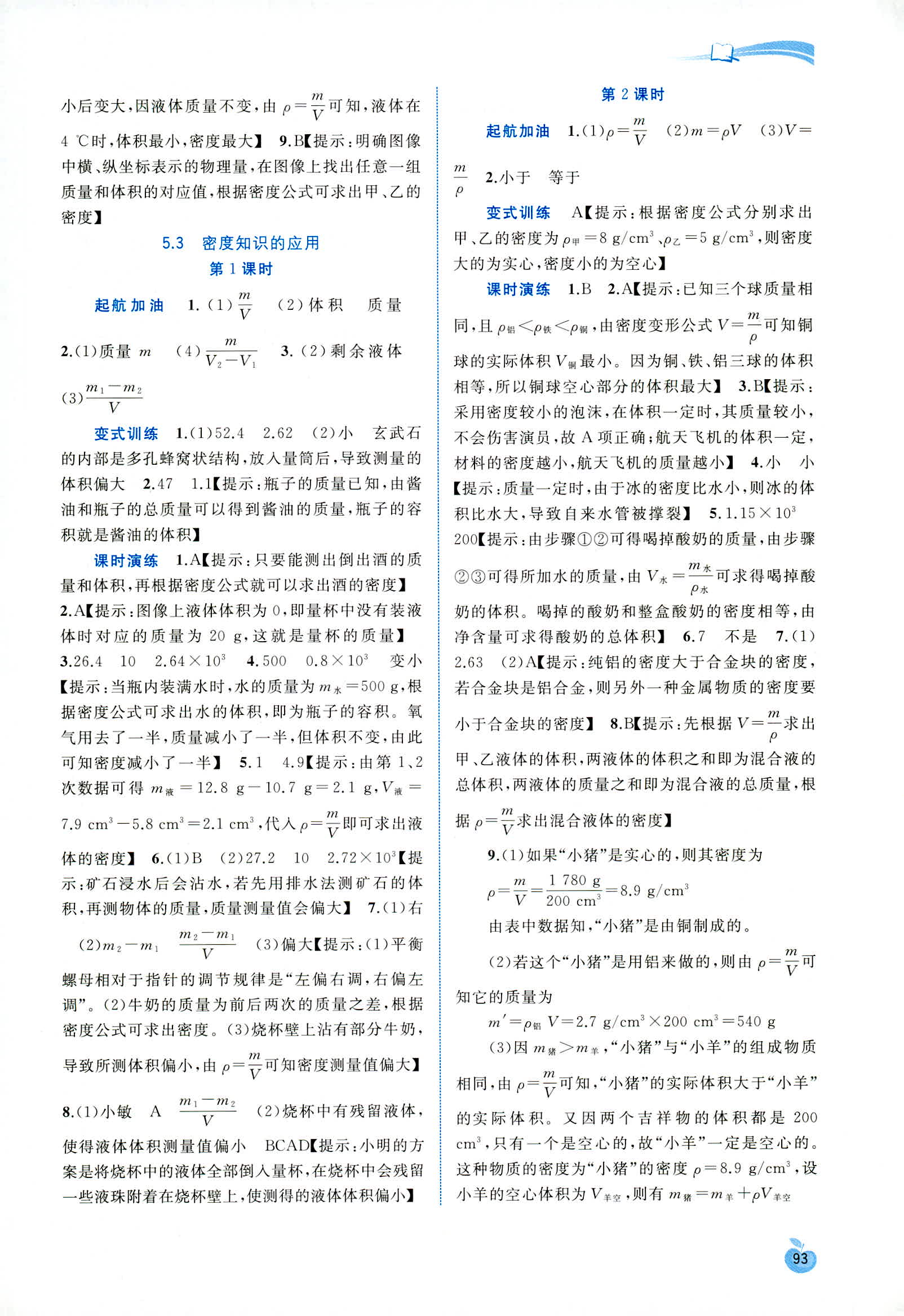 2018年新課程學習與測評同步學習八年級物理上冊滬粵版 第13頁