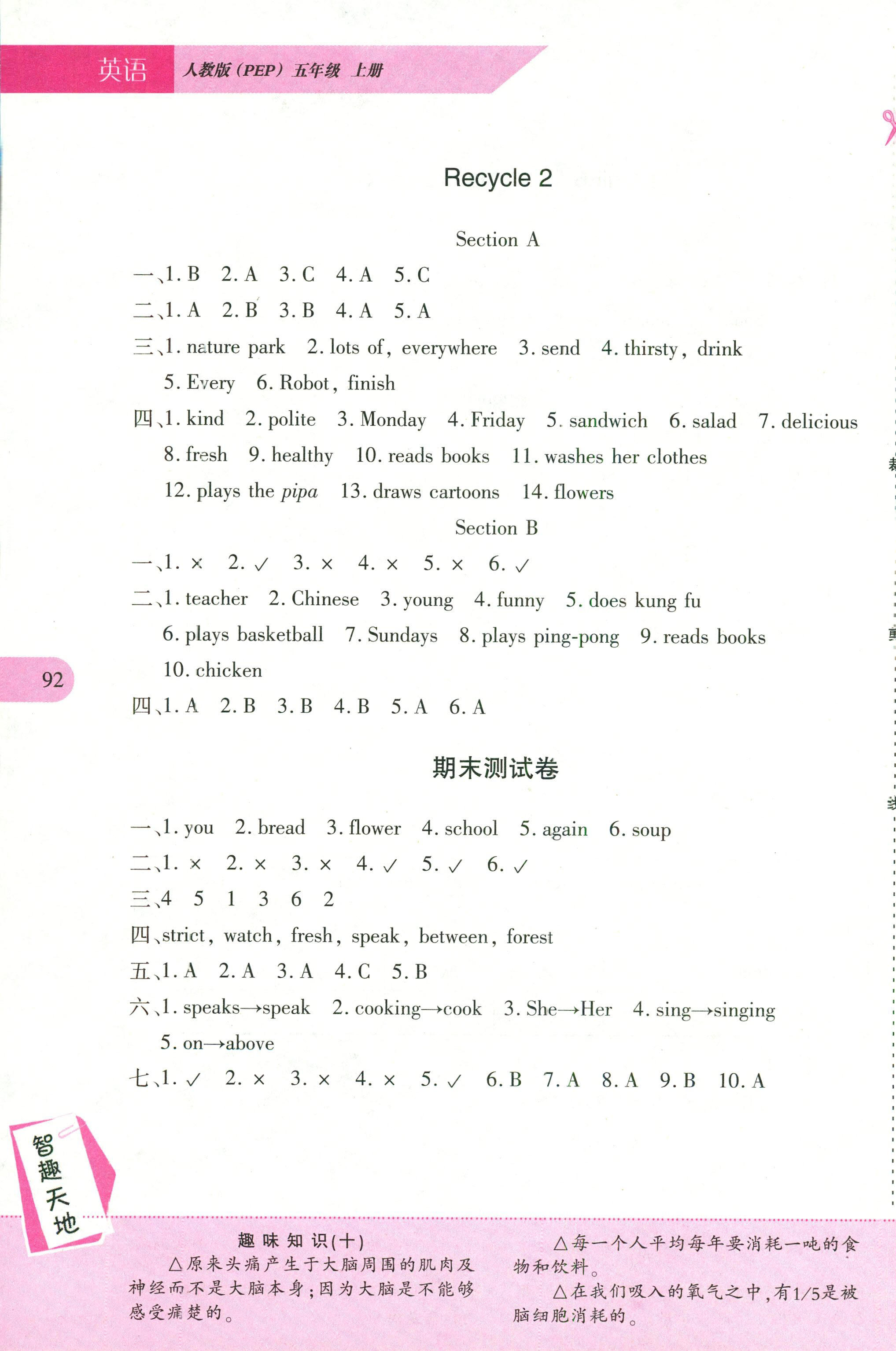 2018年新課程新練習(xí)五年級(jí)英語上冊(cè)人教PEP版 第8頁