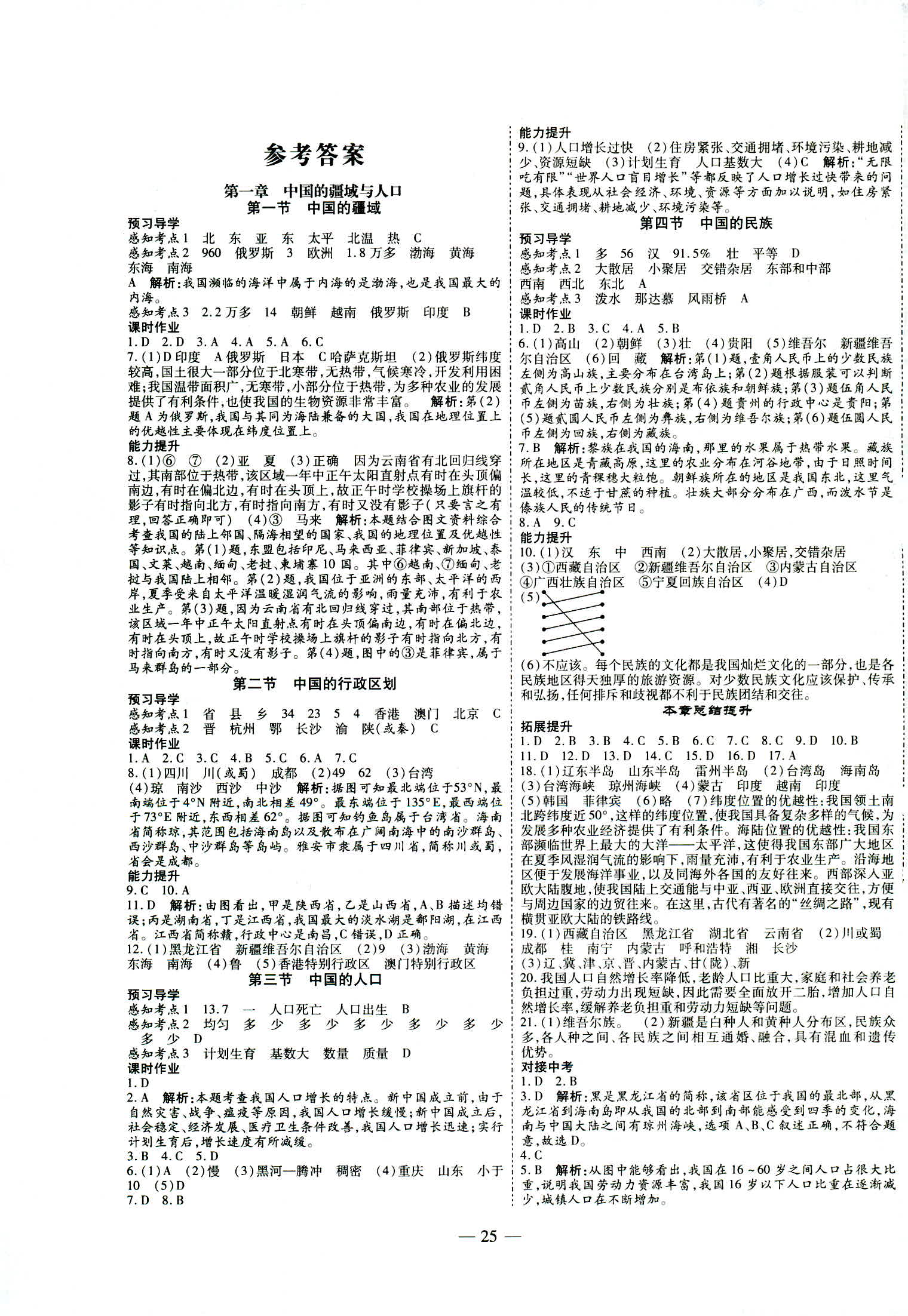 2018年新課程成長資源課時精練八年級地理上冊湘教版 第1頁