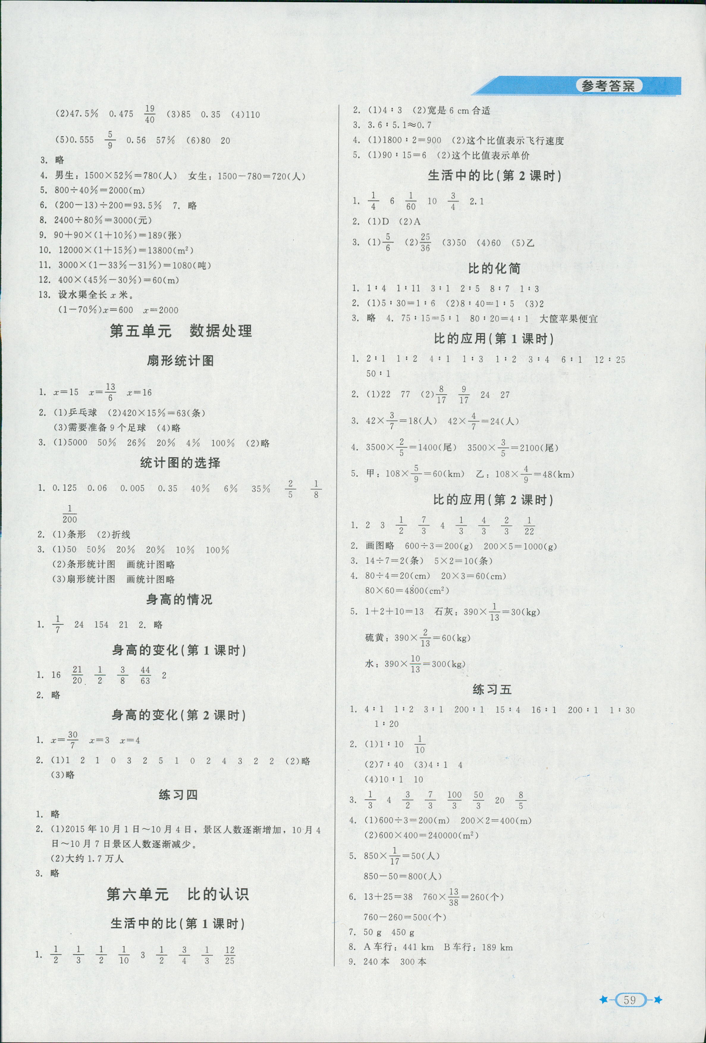 2018年新课标同步单元练习六年级数学上册北师大版 第11页