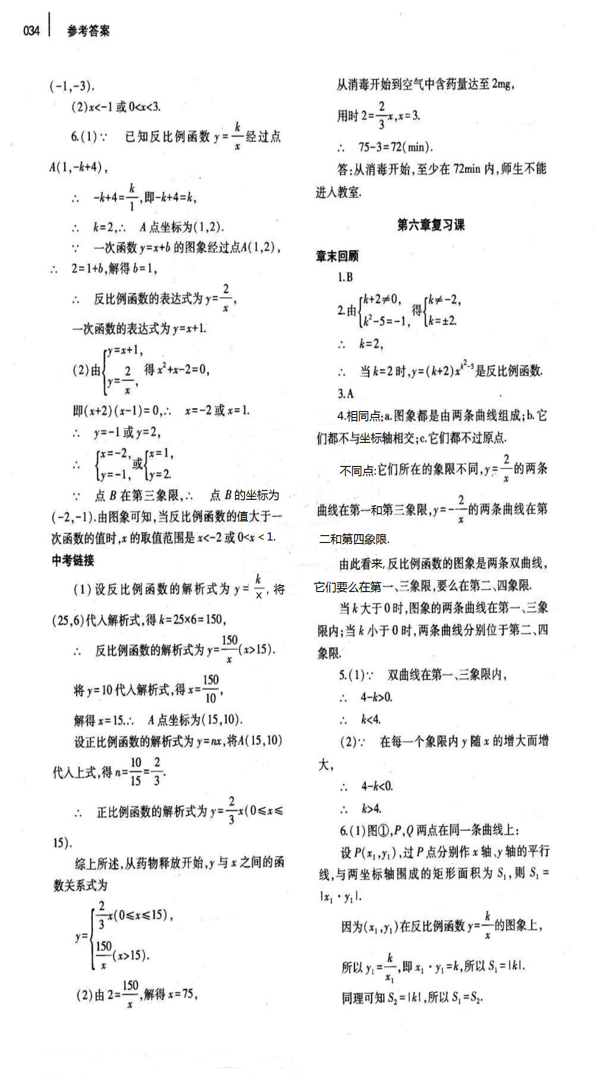 2018年基础训练九年级数学全一册北师大版大象出版社 第34页