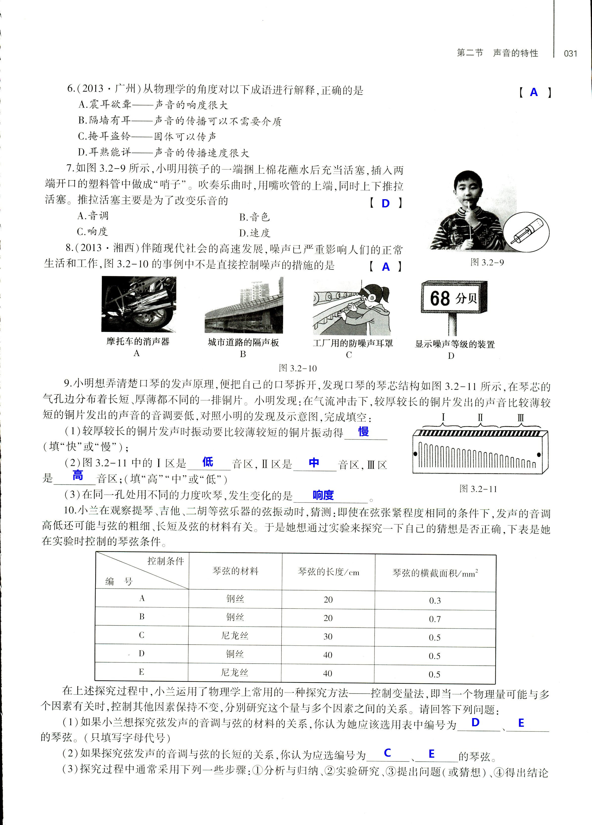 2018年基礎(chǔ)訓(xùn)練八年級(jí)物理全一冊(cè)滬科版大象出版社 第31頁(yè)