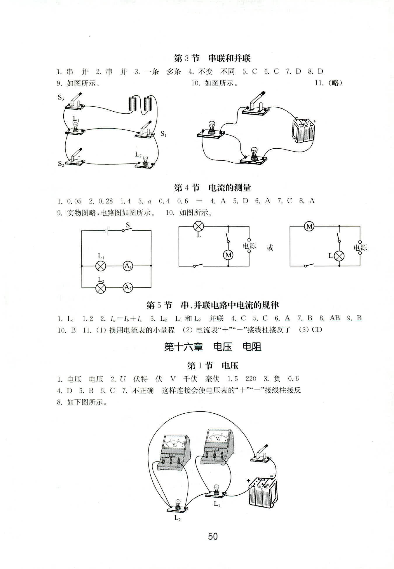 2018年初中基礎訓練九年級物理全一冊人教版山東教育出版社 第2頁