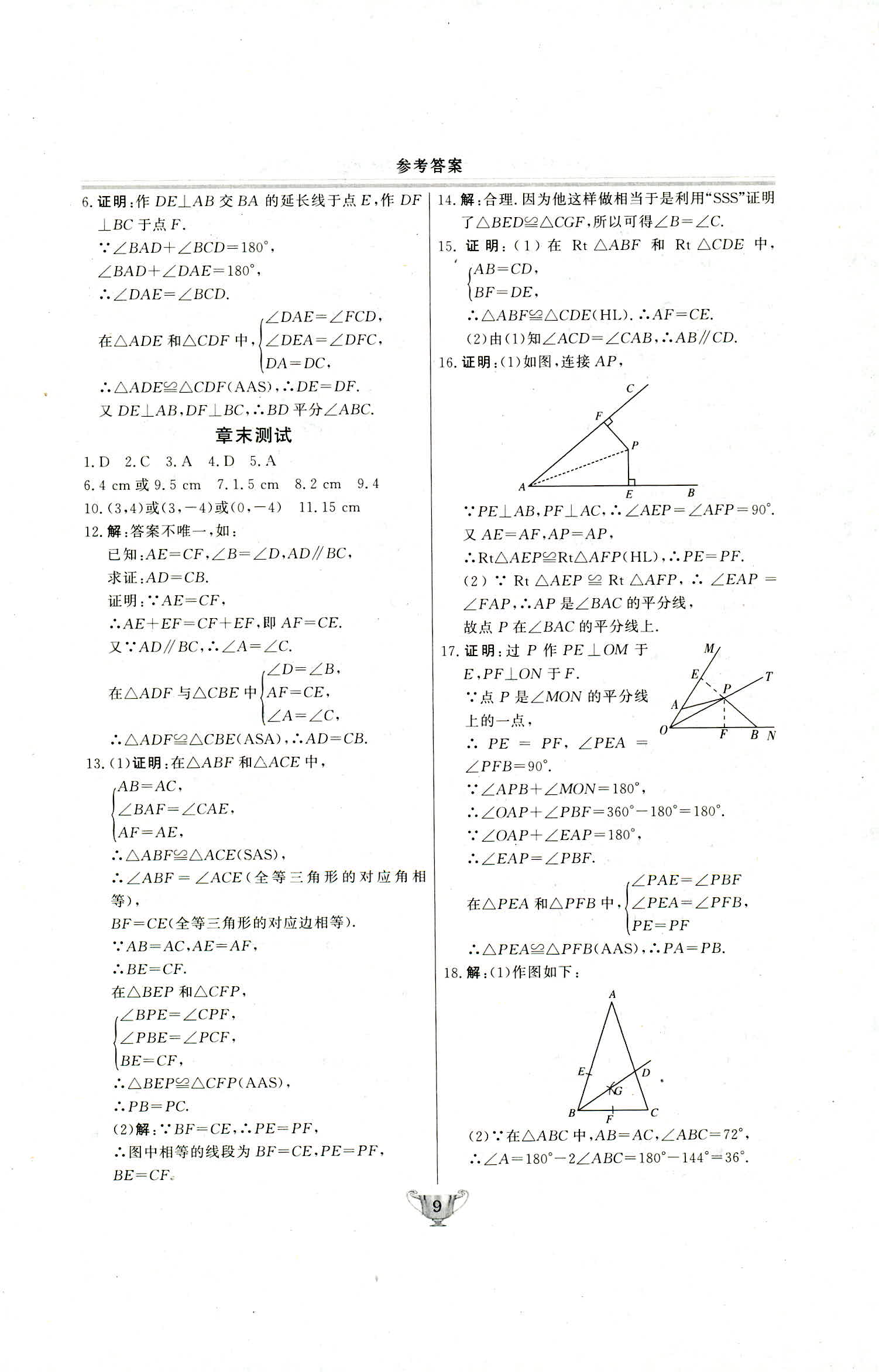 2018年实验教材新学案八年级数学上册人教版 第9页