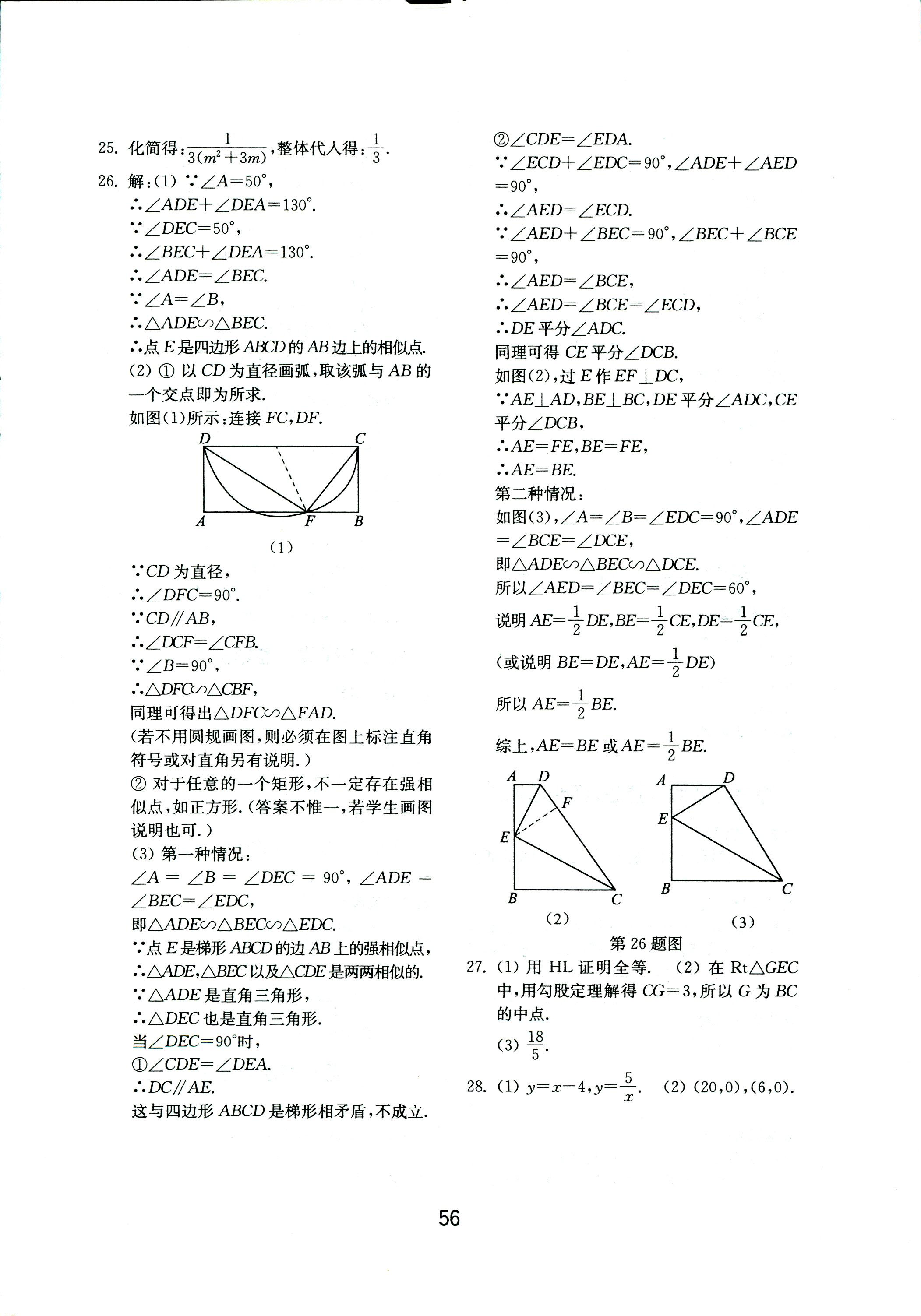 2018年初中基础训练九年级数学上册北师大版山东教育出版社 第16页