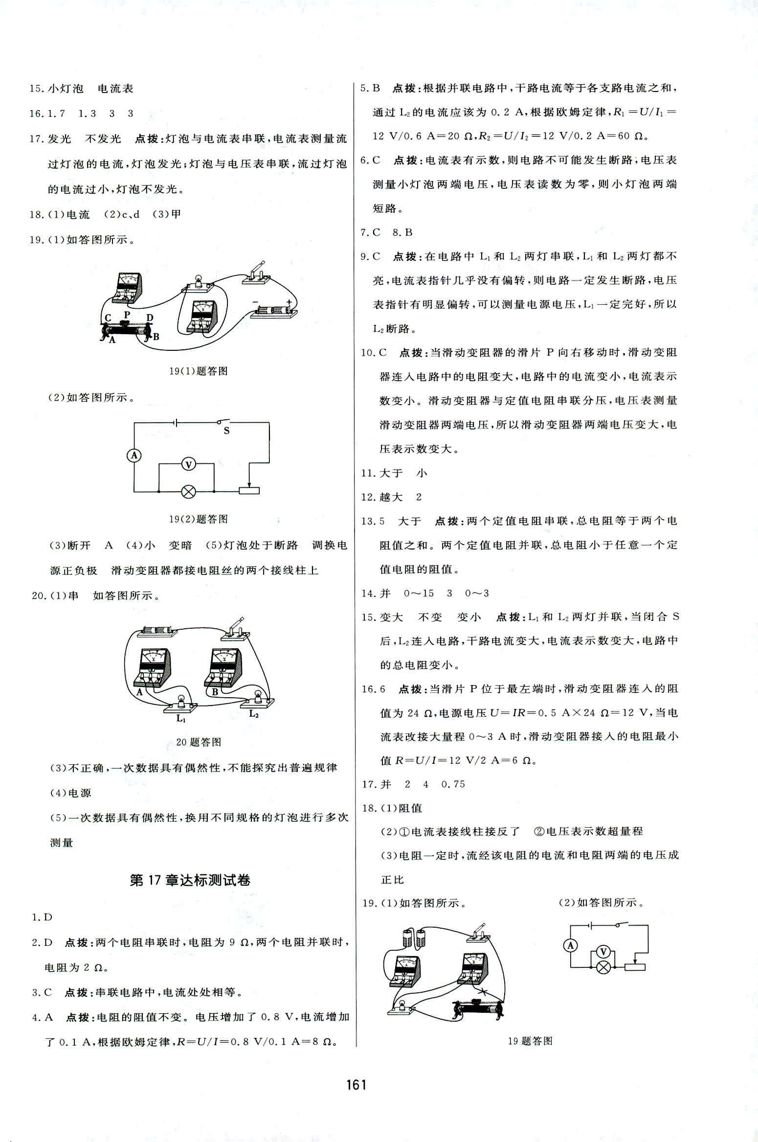 2018年三維數(shù)字課堂九年級(jí)物理上冊(cè)人教版 第31頁