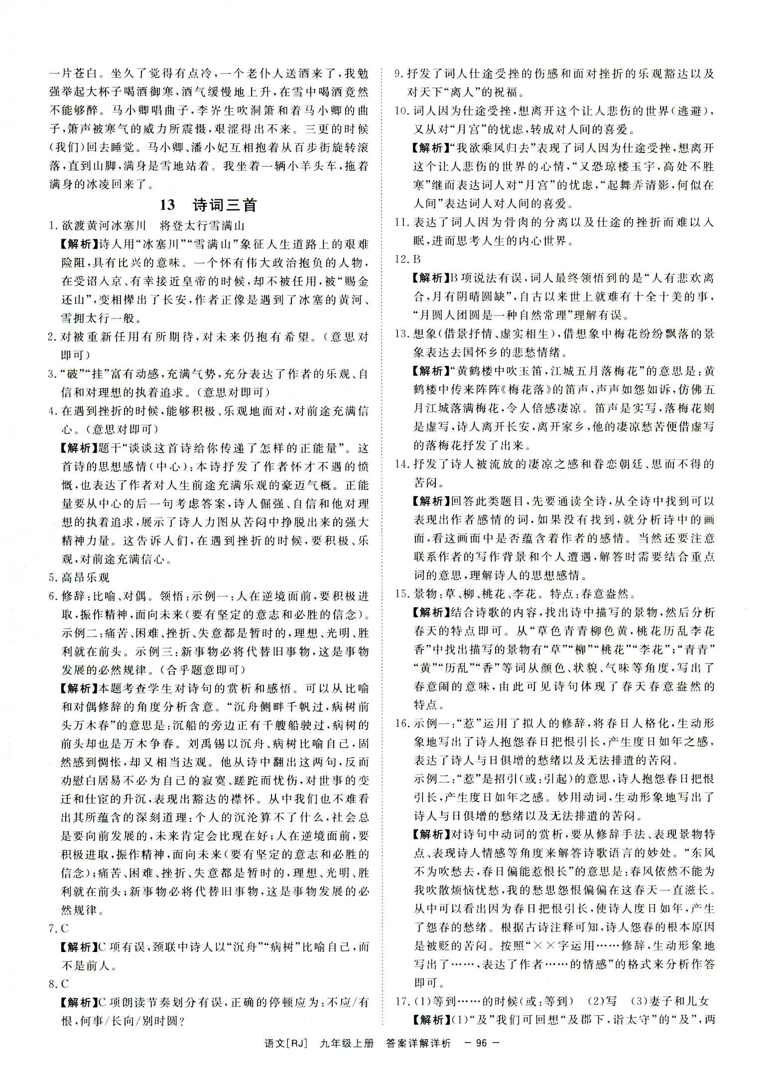 2018年全效學習九年級語文上下冊人教版創(chuàng)新版 第22頁