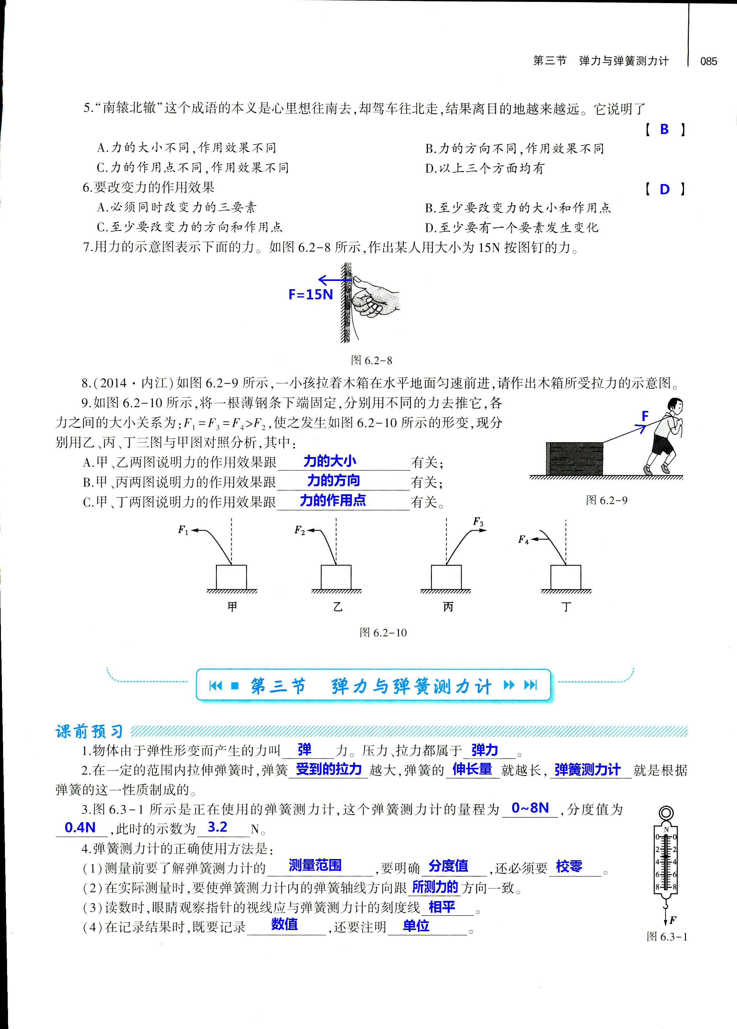 2018年基礎(chǔ)訓(xùn)練八年級(jí)物理全一冊(cè)滬科版大象出版社 第85頁(yè)