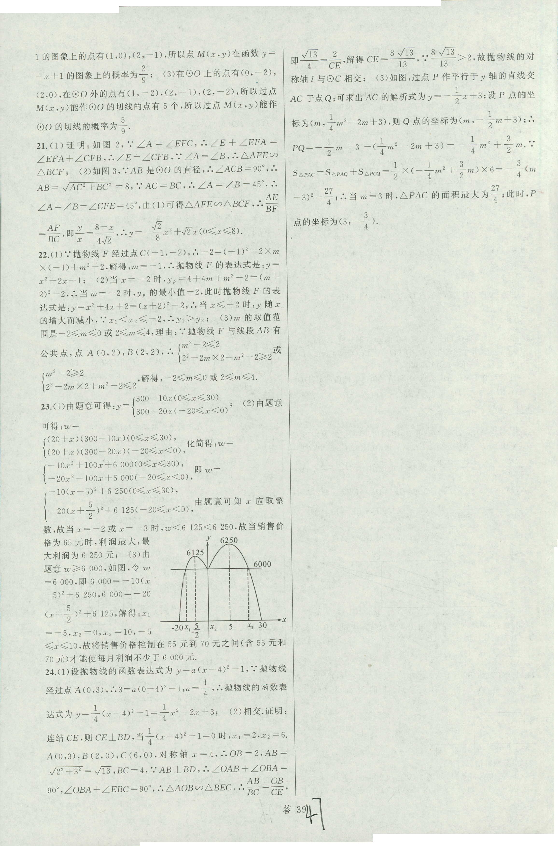 2018年名師面對面同步作業(yè)本九年級數(shù)學(xué)全一冊浙江專版 第47頁