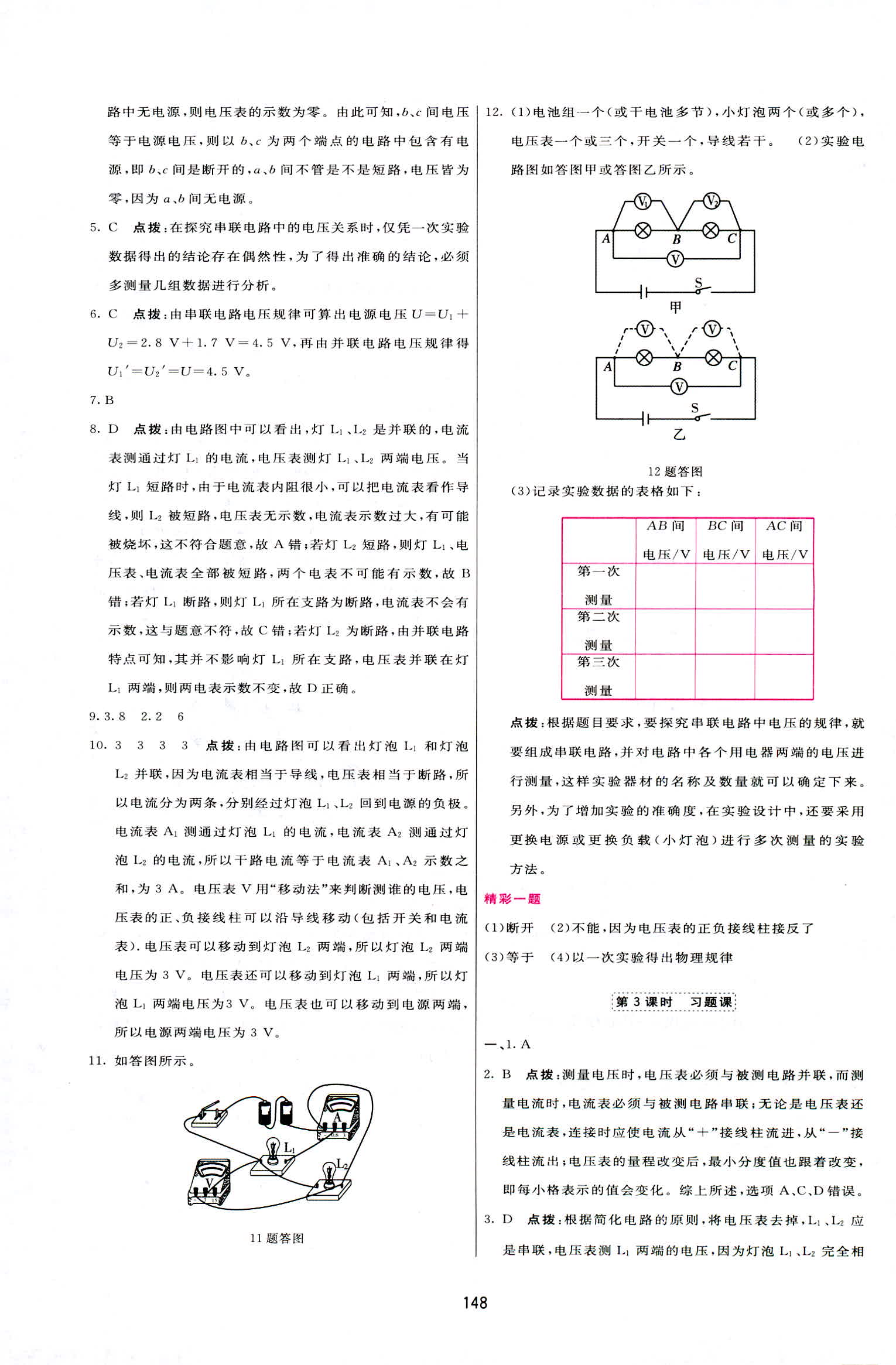 2018年三維數(shù)字課堂九年級(jí)物理上冊(cè)人教版 第18頁(yè)