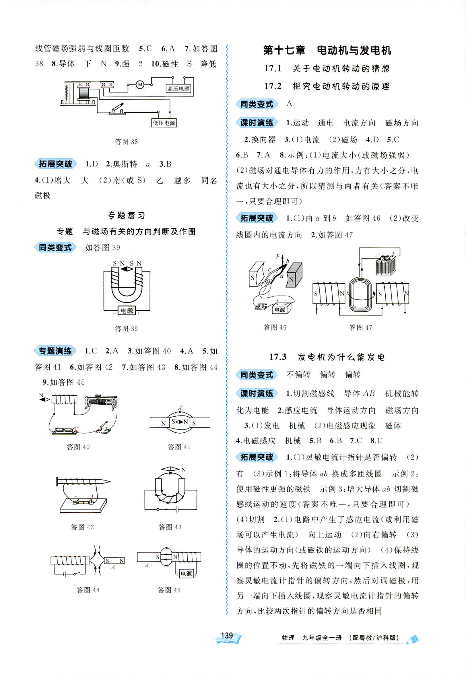 2018年新課程學(xué)習(xí)與測評同步學(xué)習(xí)九年級物理全一冊粵教滬科版 第12頁