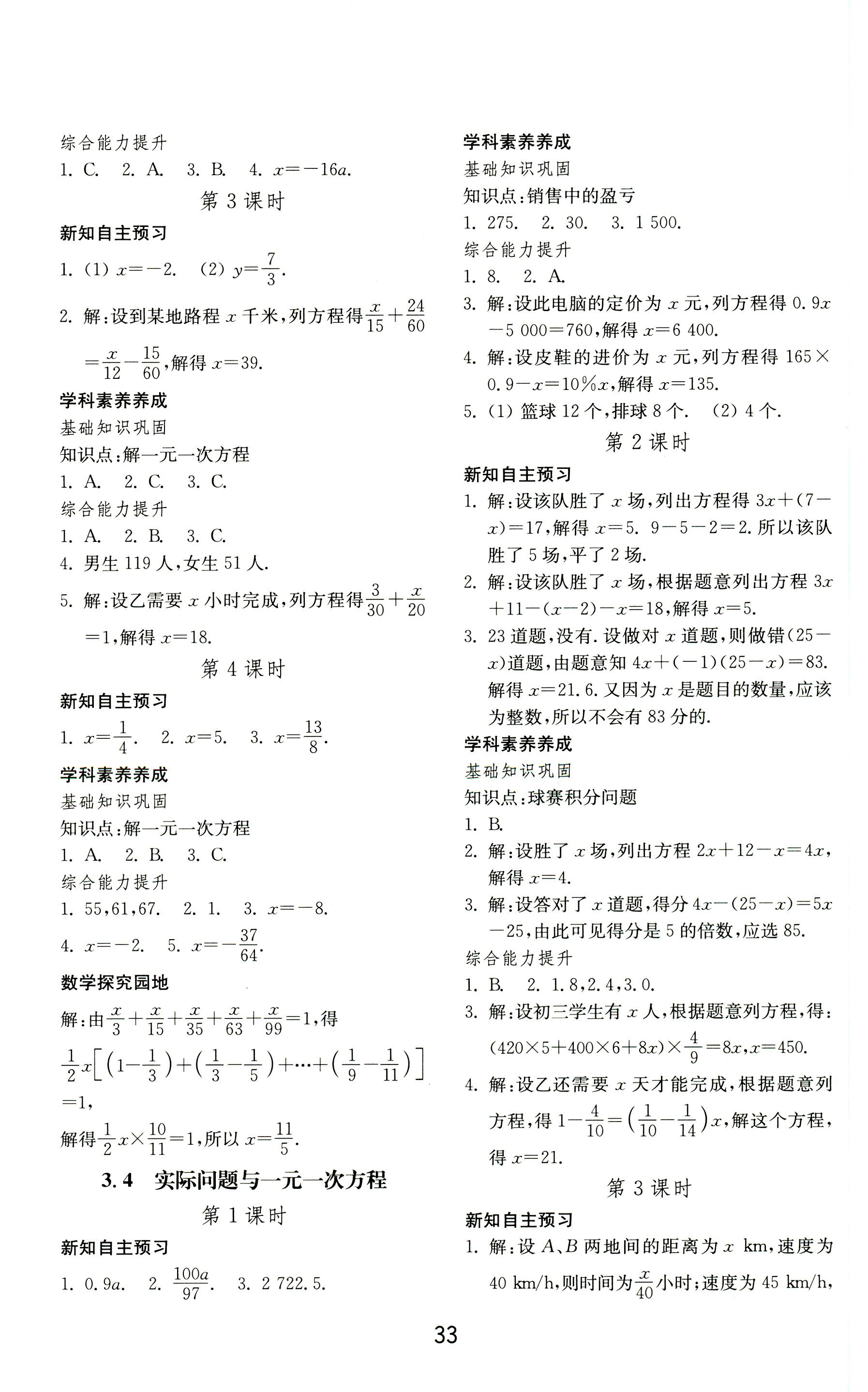 2018年初中基础训练七年级数学上册人教版山东教育出版社 第9页