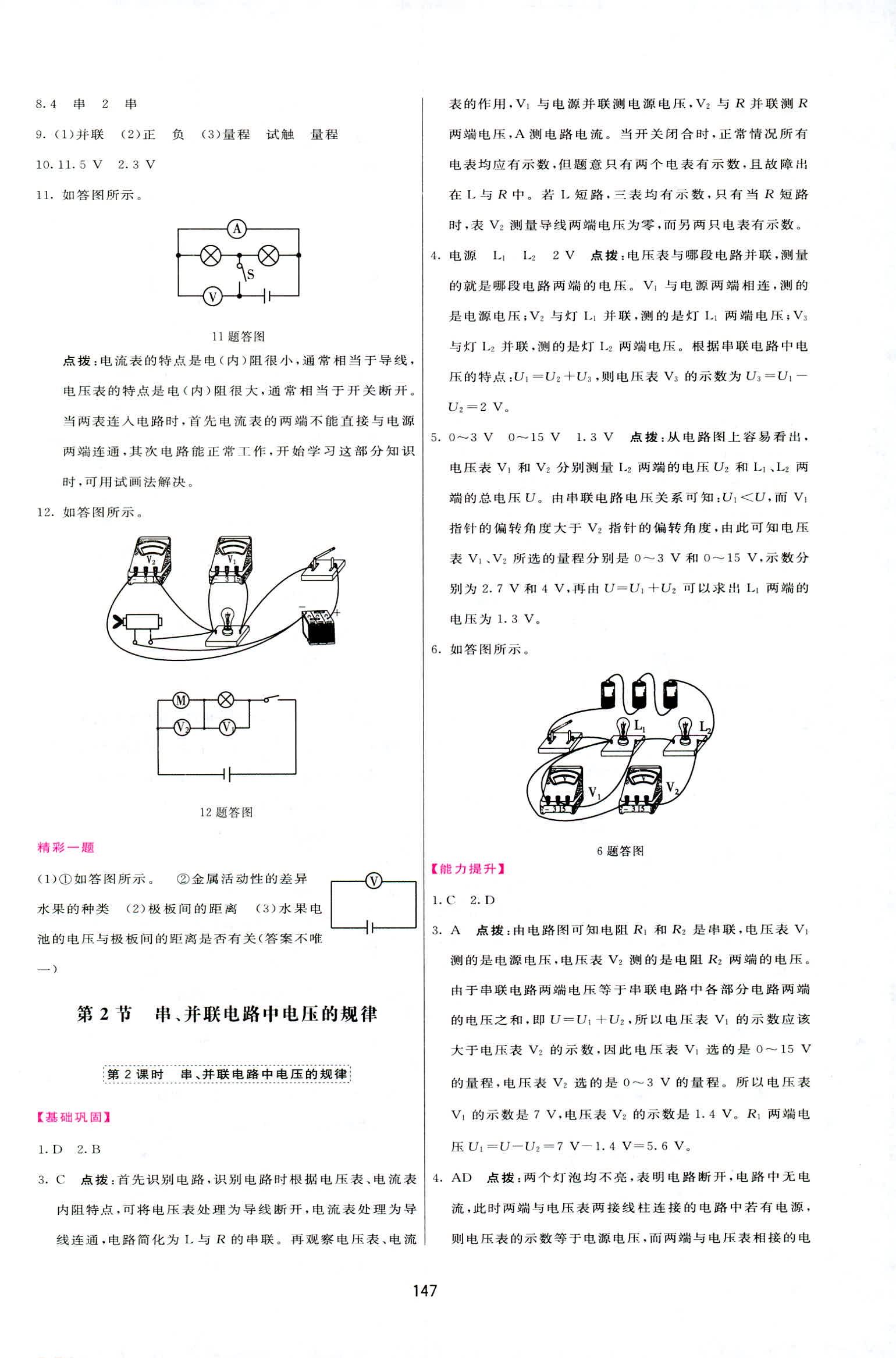 2018年三維數(shù)字課堂九年級(jí)物理上冊(cè)人教版 第17頁(yè)