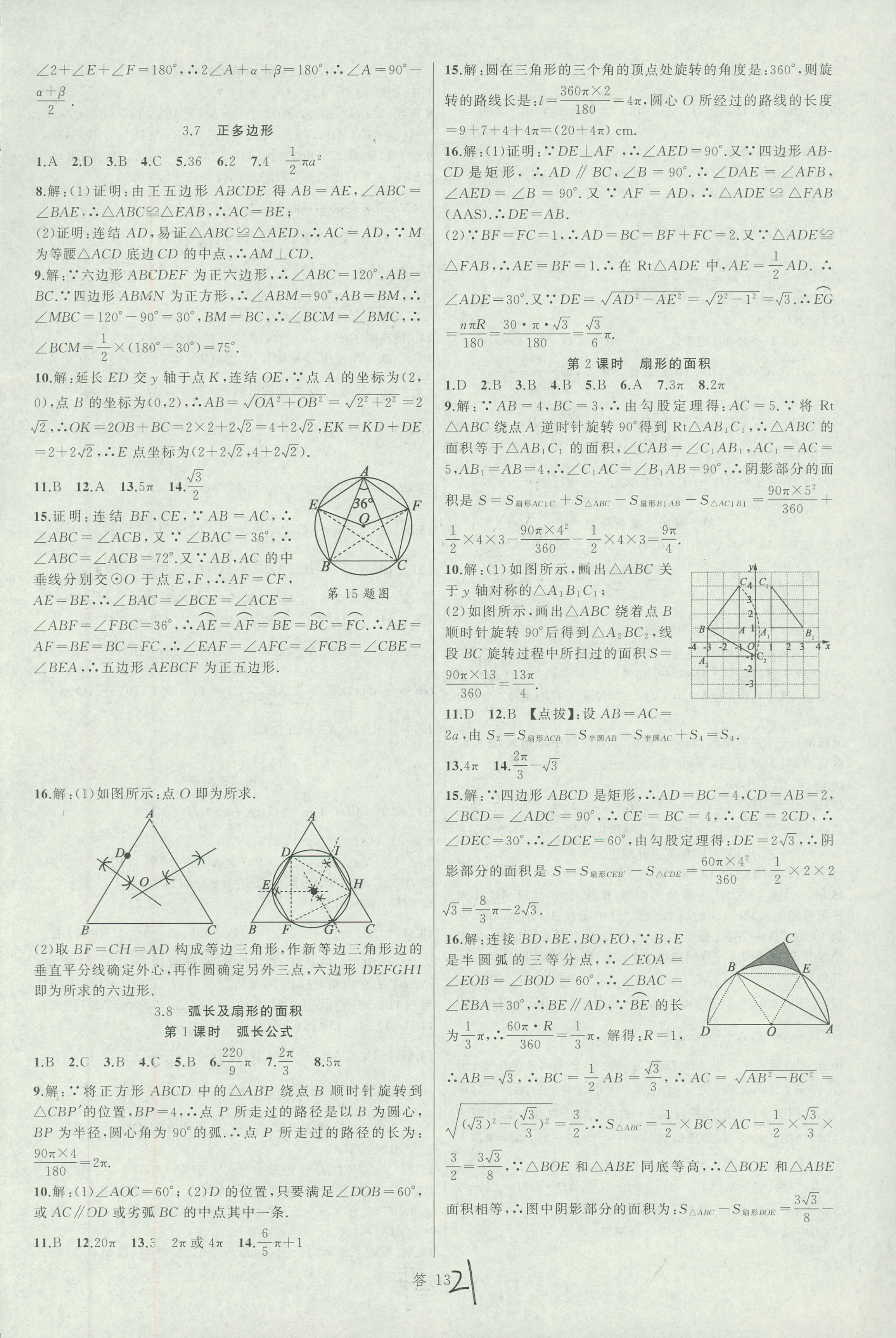 2018年名師面對(duì)面同步作業(yè)本九年級(jí)數(shù)學(xué)全一冊(cè)浙江專版 第21頁