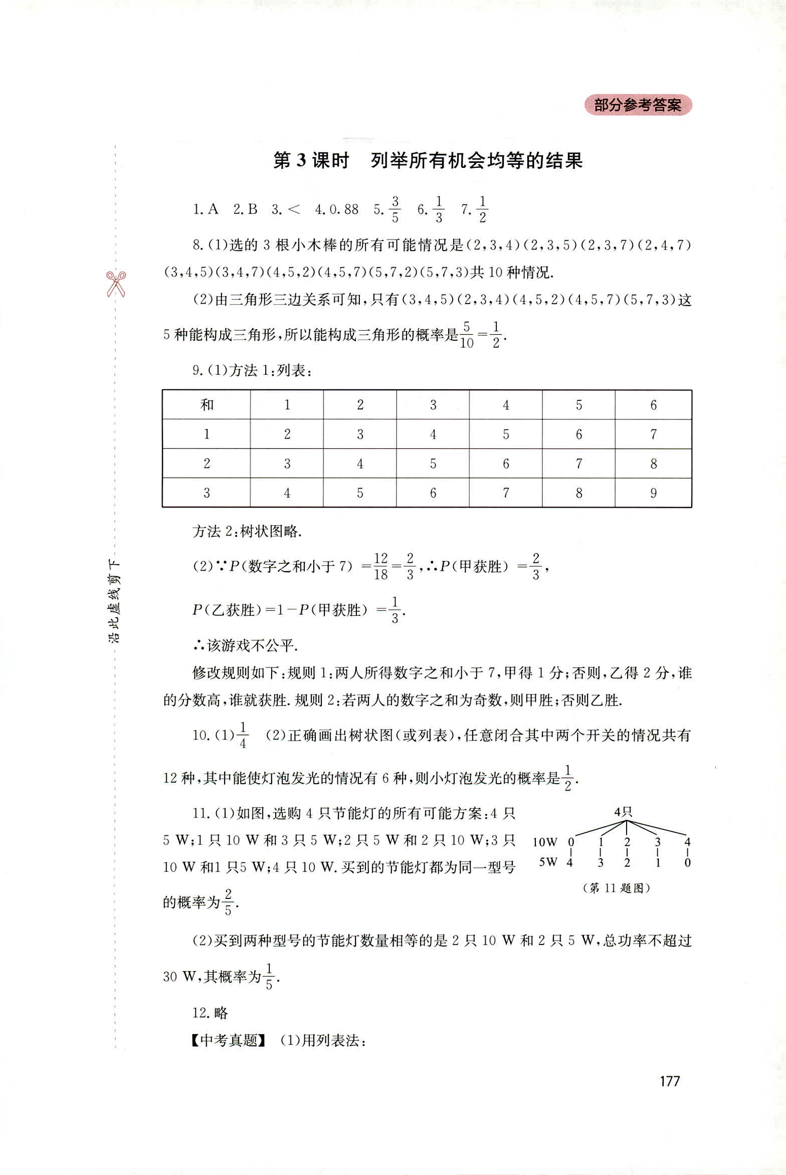 2018年新課程實(shí)踐與探究叢書九年級(jí)數(shù)學(xué)上冊(cè)華東師大版 第31頁