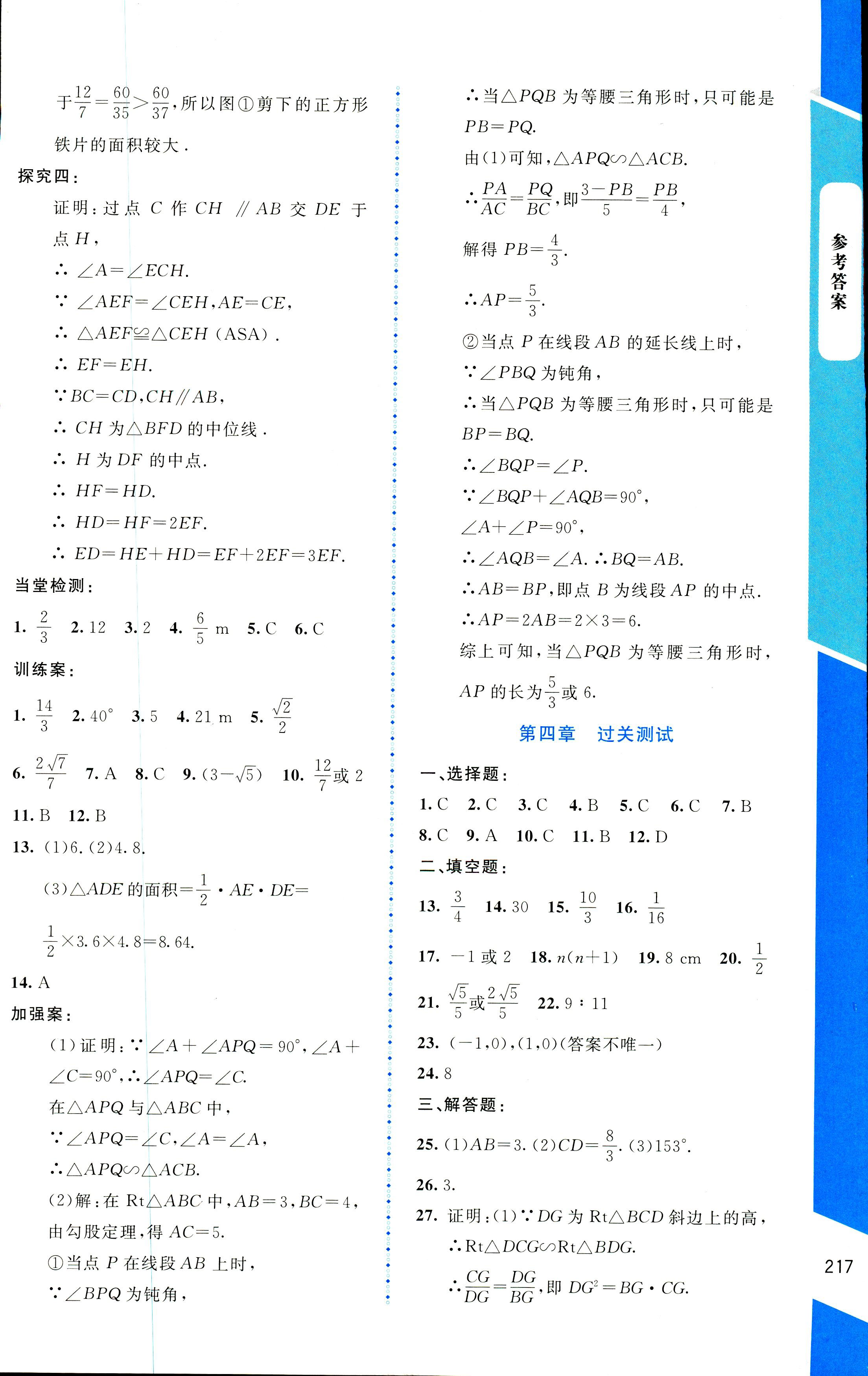 2018年課堂精練九年級數(shù)學(xué)上冊北師大版大慶專版 第33頁