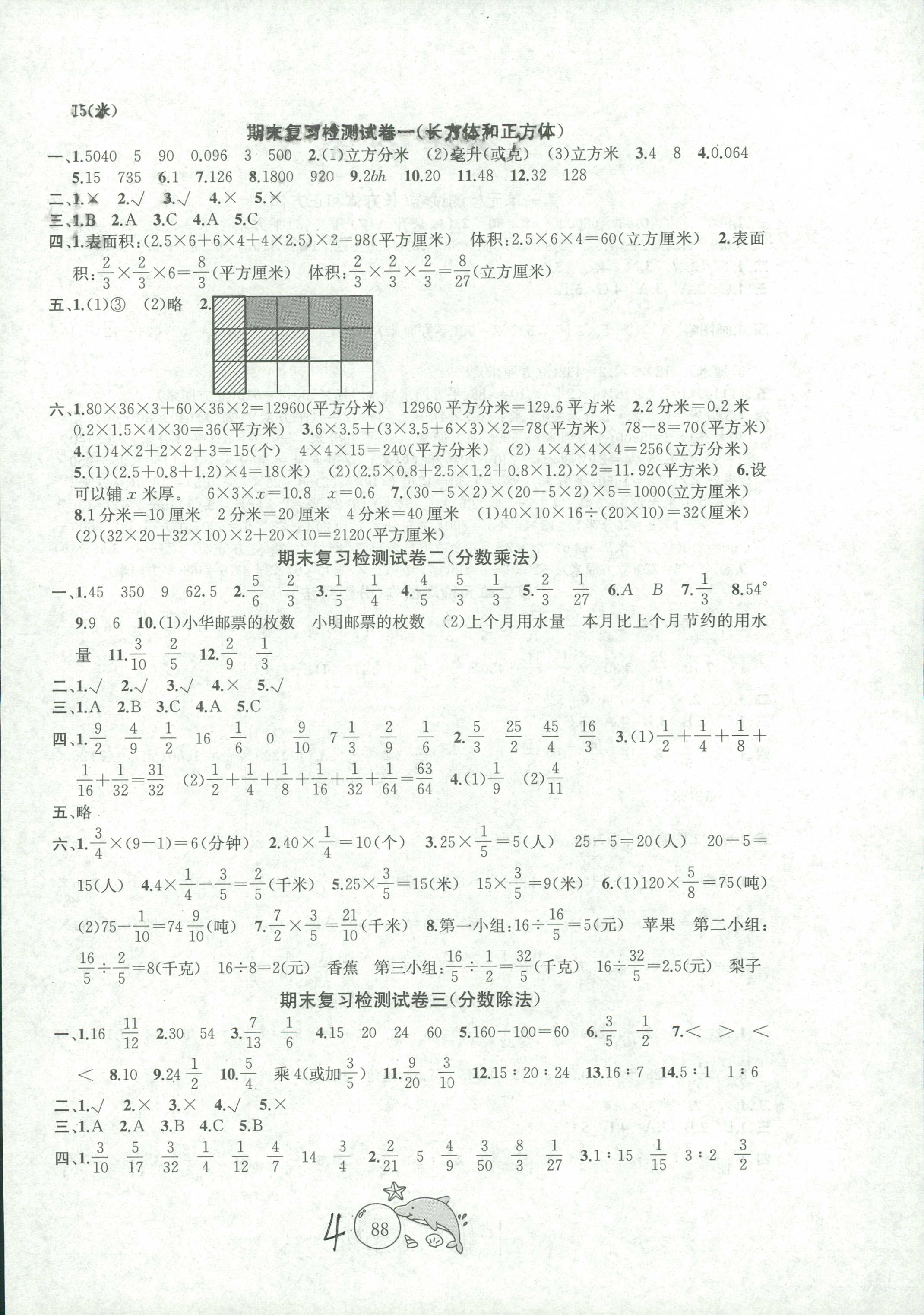 2018年金鑰匙1加1目標檢測六年級數(shù)學上冊國標江蘇版 第4頁