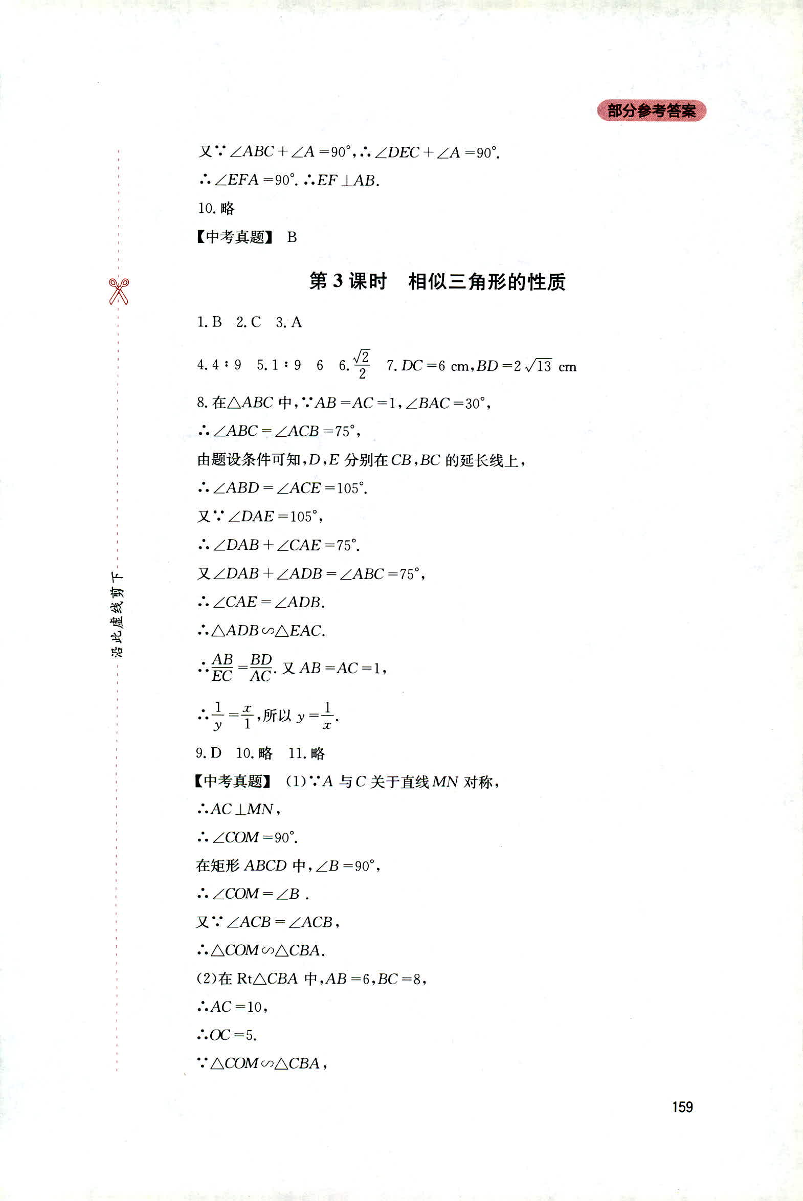 2018年新课程实践与探究丛书九年级数学上册华东师大版 第13页