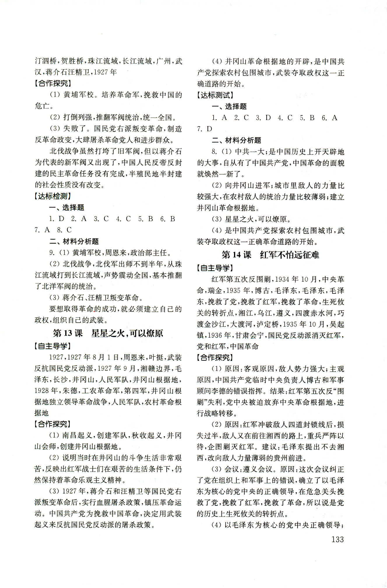 2018年初中基础训练七年级中国历史上册鲁教版五四制山东教育出版社 第7页