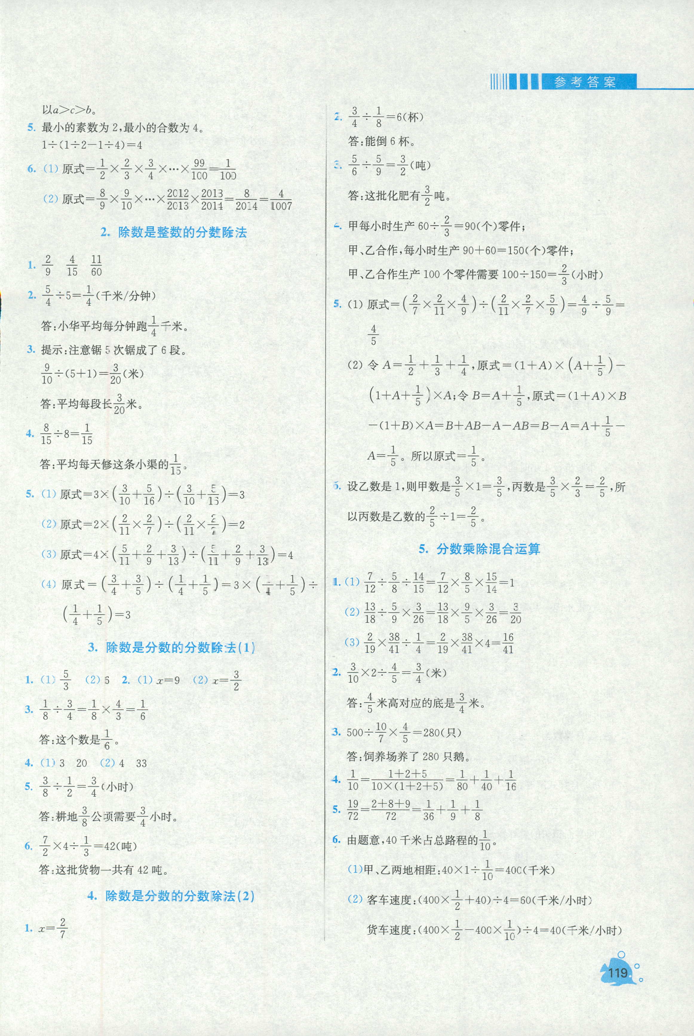 2018年小学同步奥数天天练六年级上册人教版 第5页
