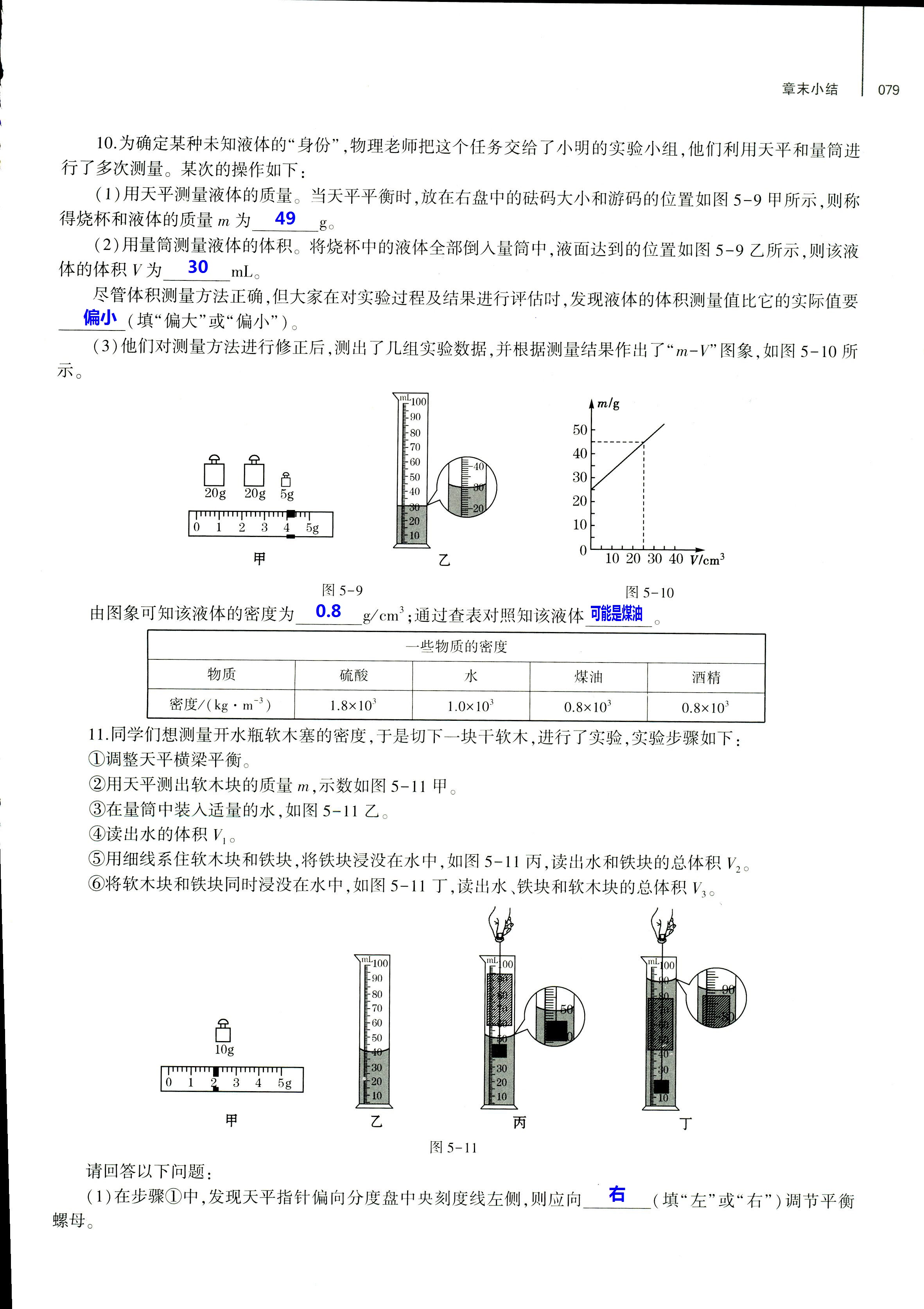 2018年基礎(chǔ)訓(xùn)練八年級(jí)物理全一冊(cè)滬科版大象出版社 第79頁(yè)