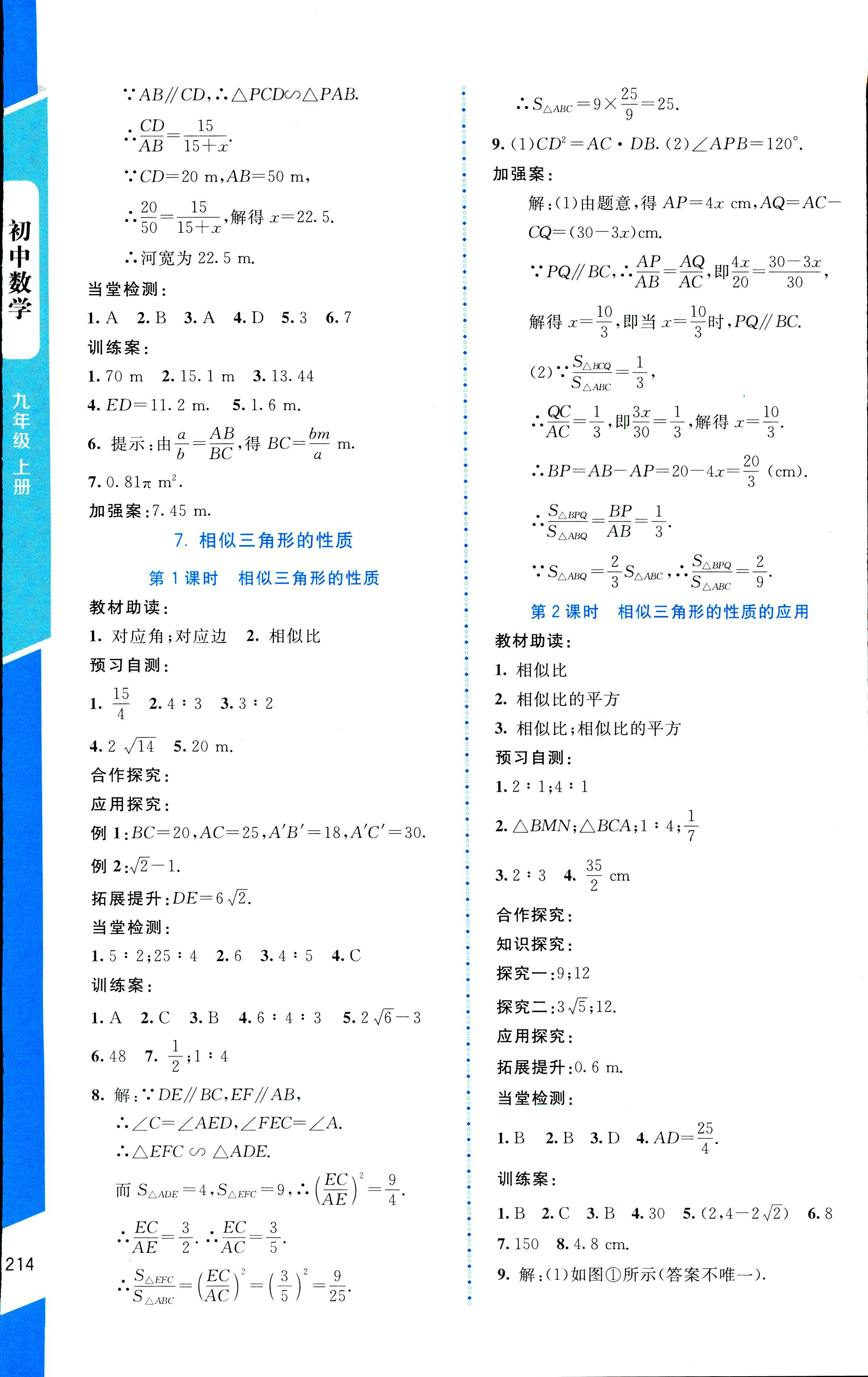 2018年課堂精練九年級(jí)數(shù)學(xué)上冊(cè)北師大版大慶專(zhuān)版 第30頁(yè)