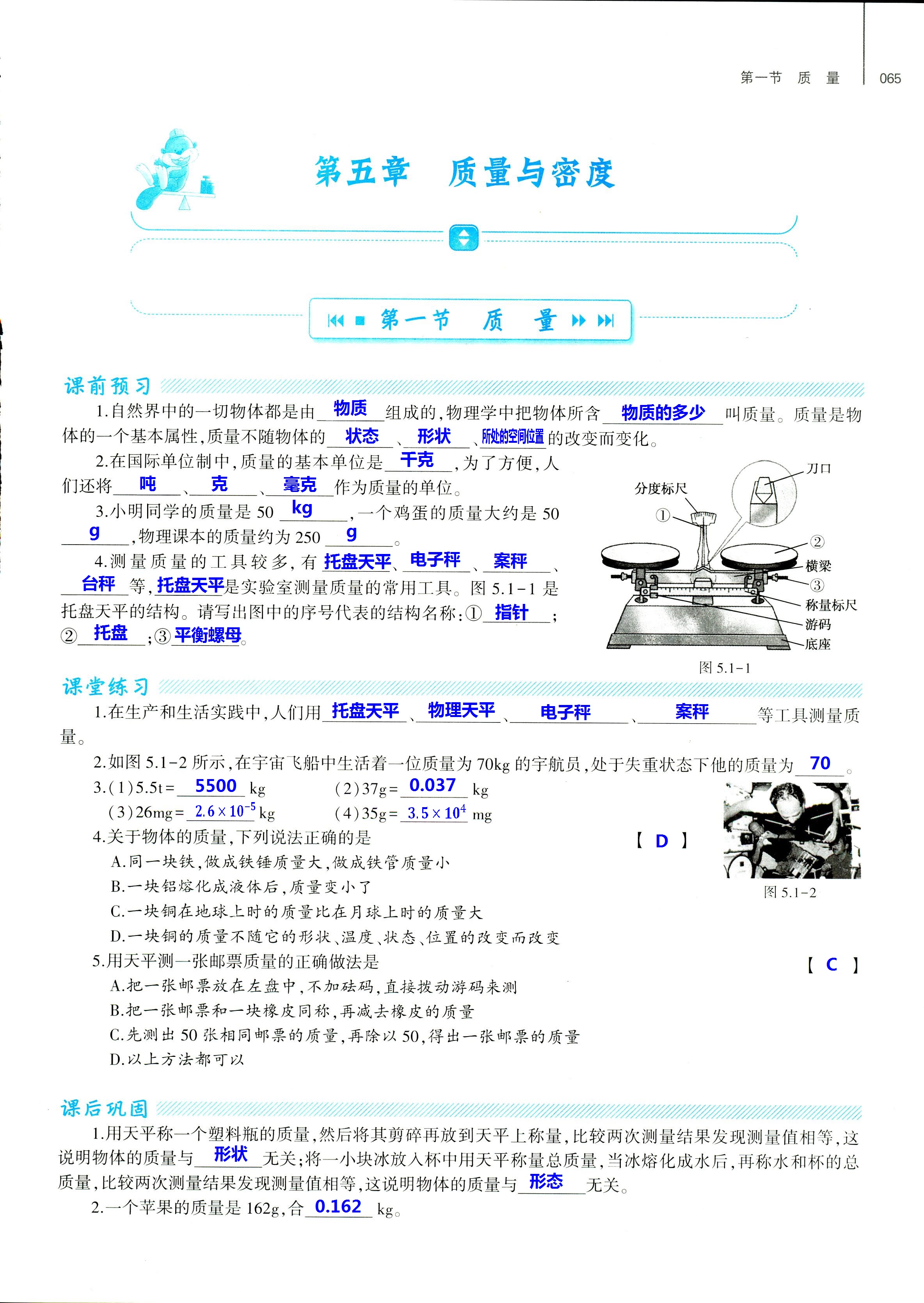 2018年基礎(chǔ)訓(xùn)練八年級(jí)物理全一冊(cè)滬科版大象出版社 第65頁(yè)