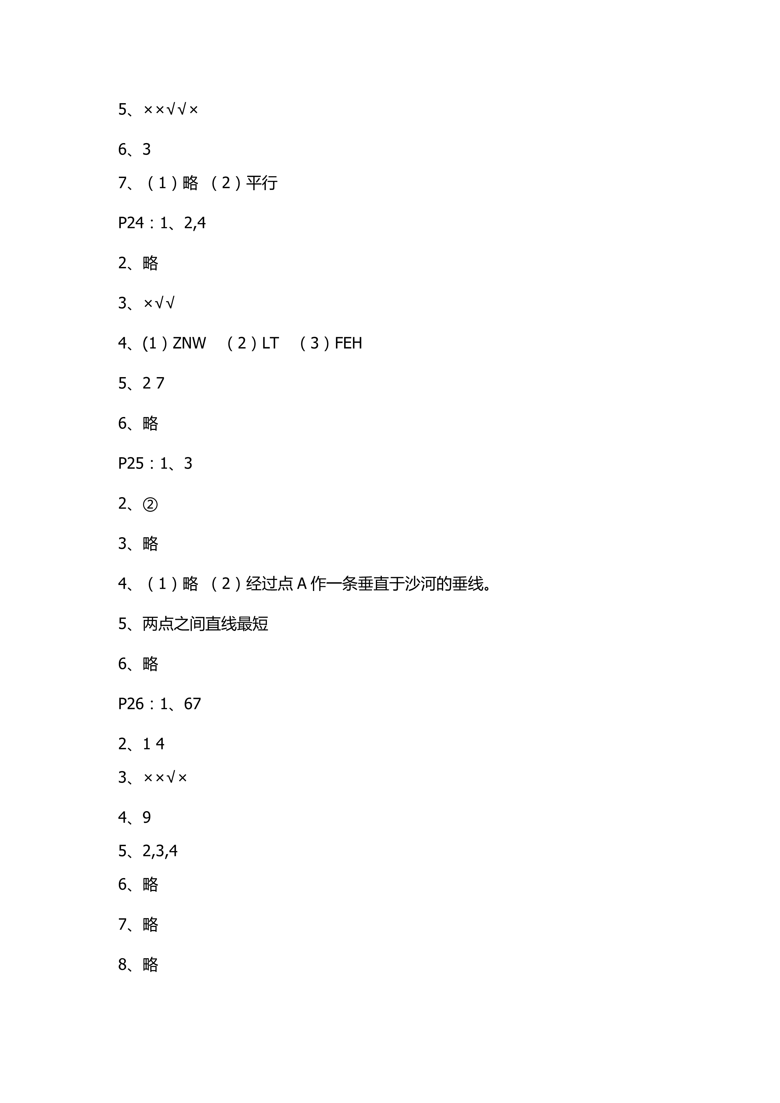 2018年數(shù)學配套練習冊小學四年級上冊青島版青島出版社 第8頁