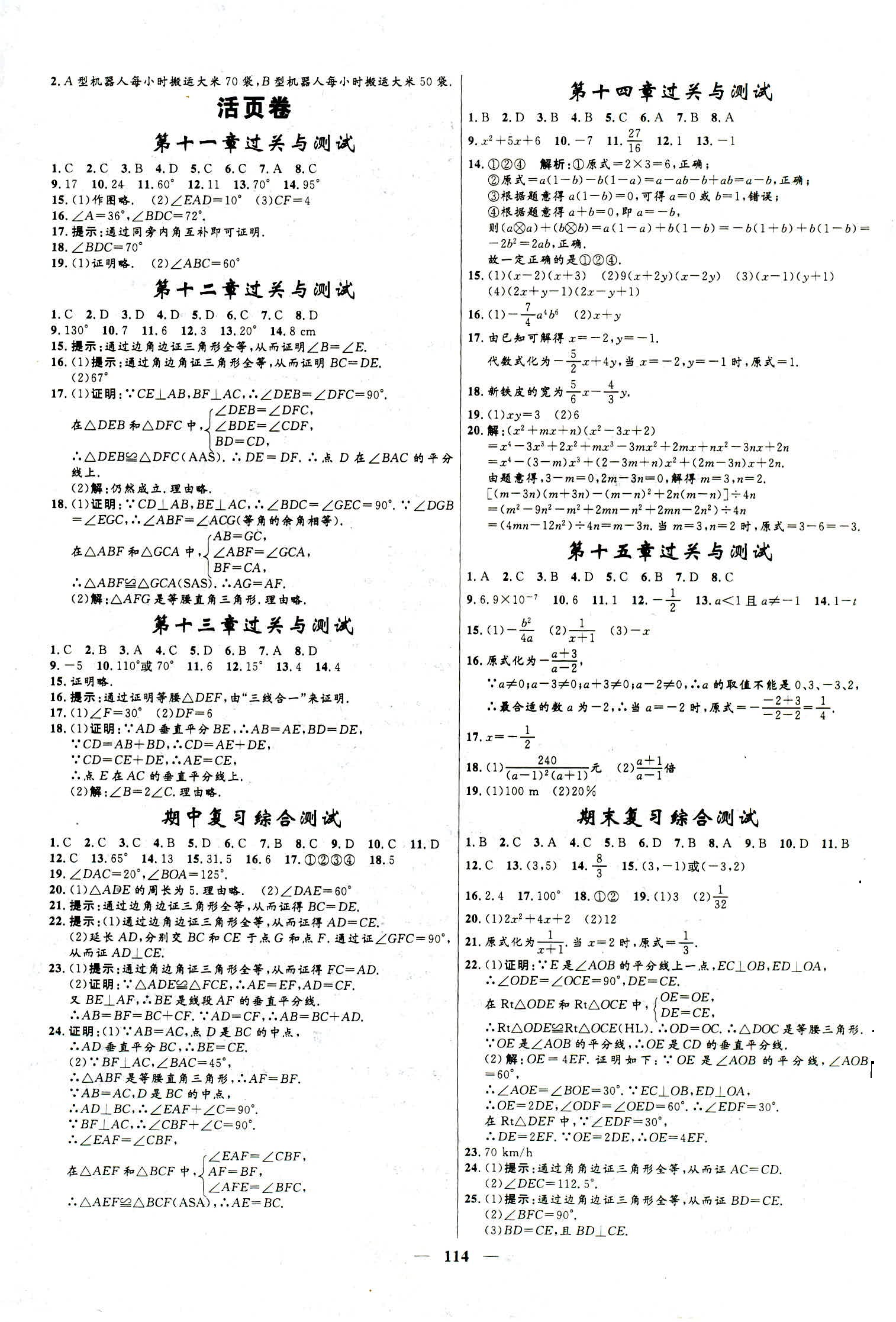 2018年奪冠百分百新導(dǎo)學(xué)課時練八年級數(shù)學(xué)上冊人教版 第14頁