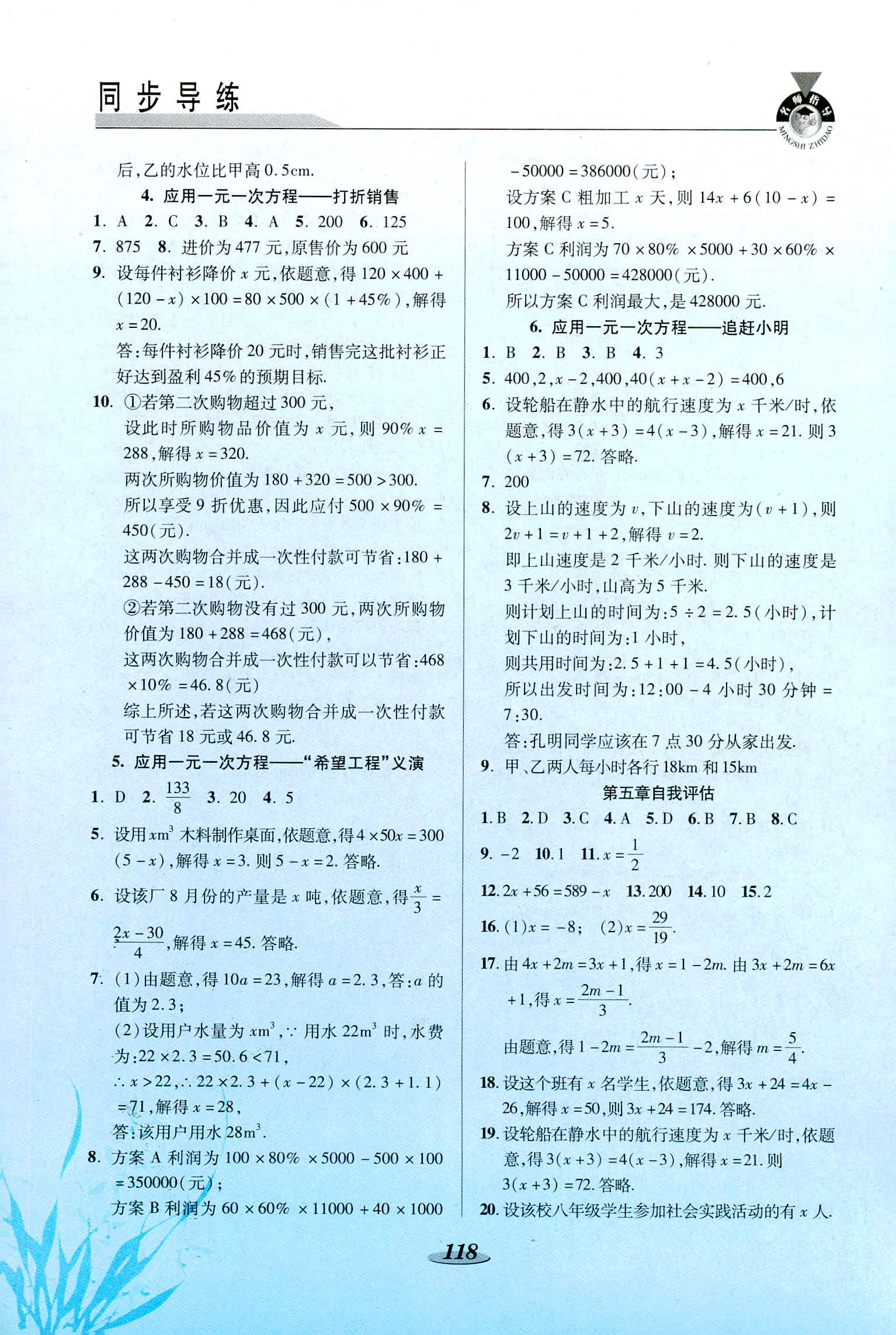 2018年新課標(biāo)教材同步導(dǎo)練七年級(jí)數(shù)學(xué)上冊(cè)C版 第8頁(yè)