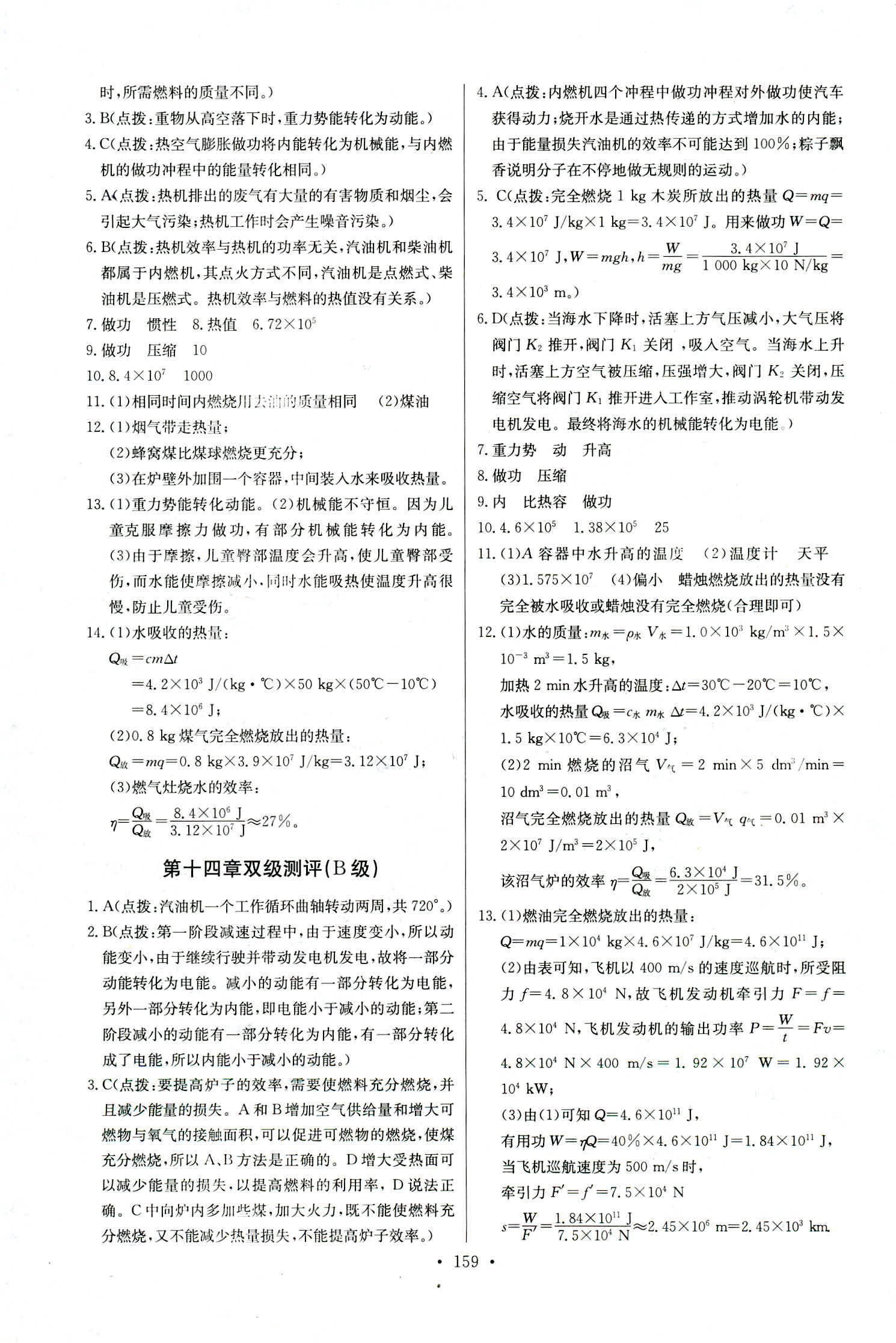 2018年长江全能学案同步练习册九年级物理全一册人教版 第5页